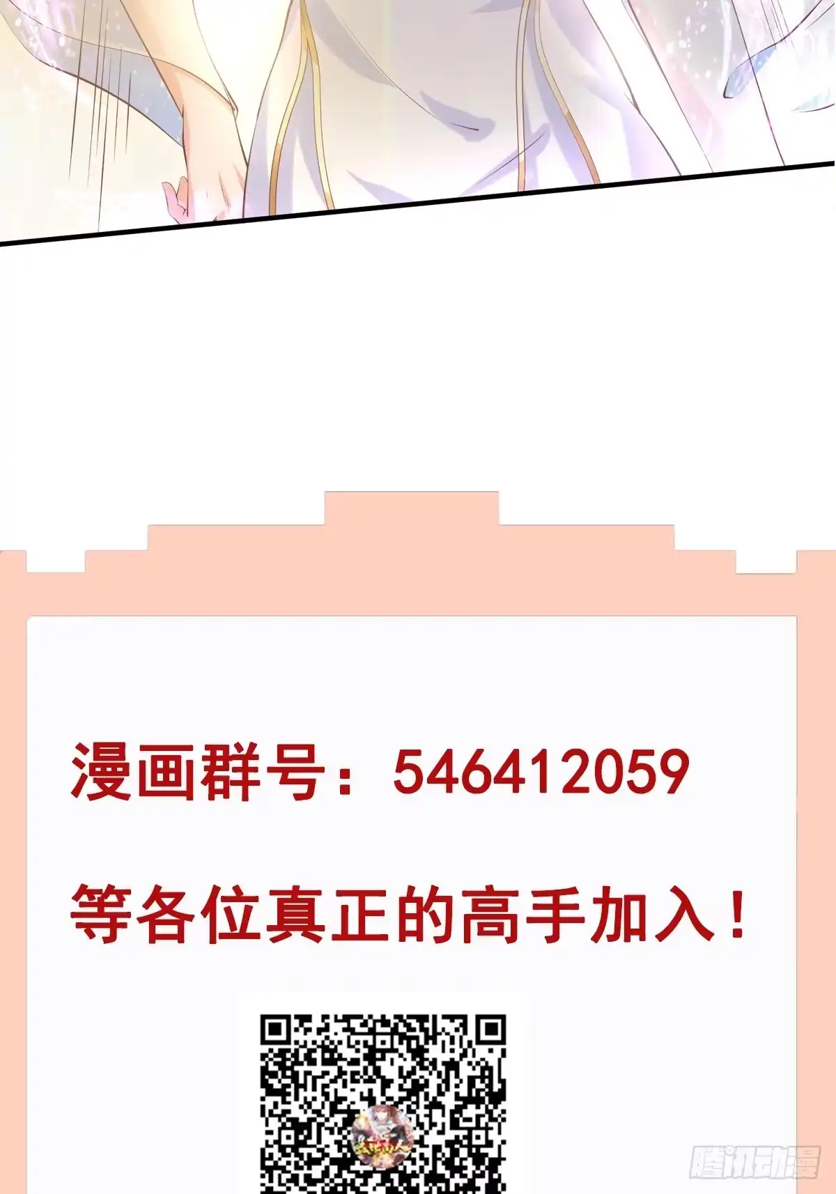 《我真不是盖世高人》第32话 种仙药！养真龙！ 第47页
