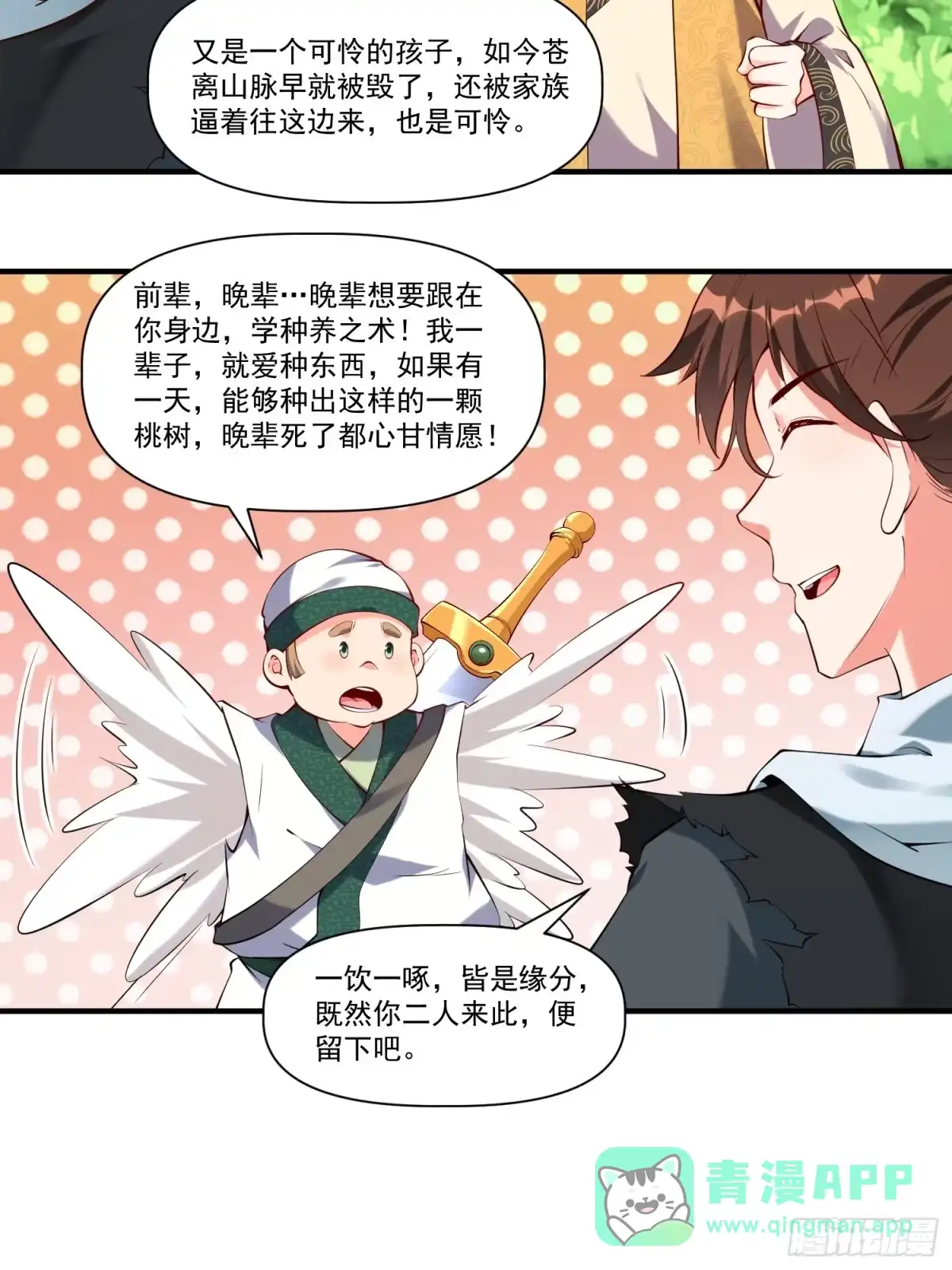 《我真不是盖世高人》第32话 种仙药！养真龙！ 第16页