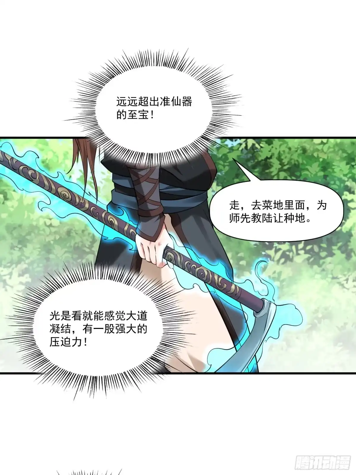 《我真不是盖世高人》第32话 种仙药！养真龙！ 第27页