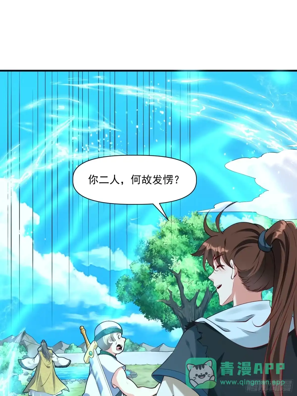 《我真不是盖世高人》第32话 种仙药！养真龙！ 第11页