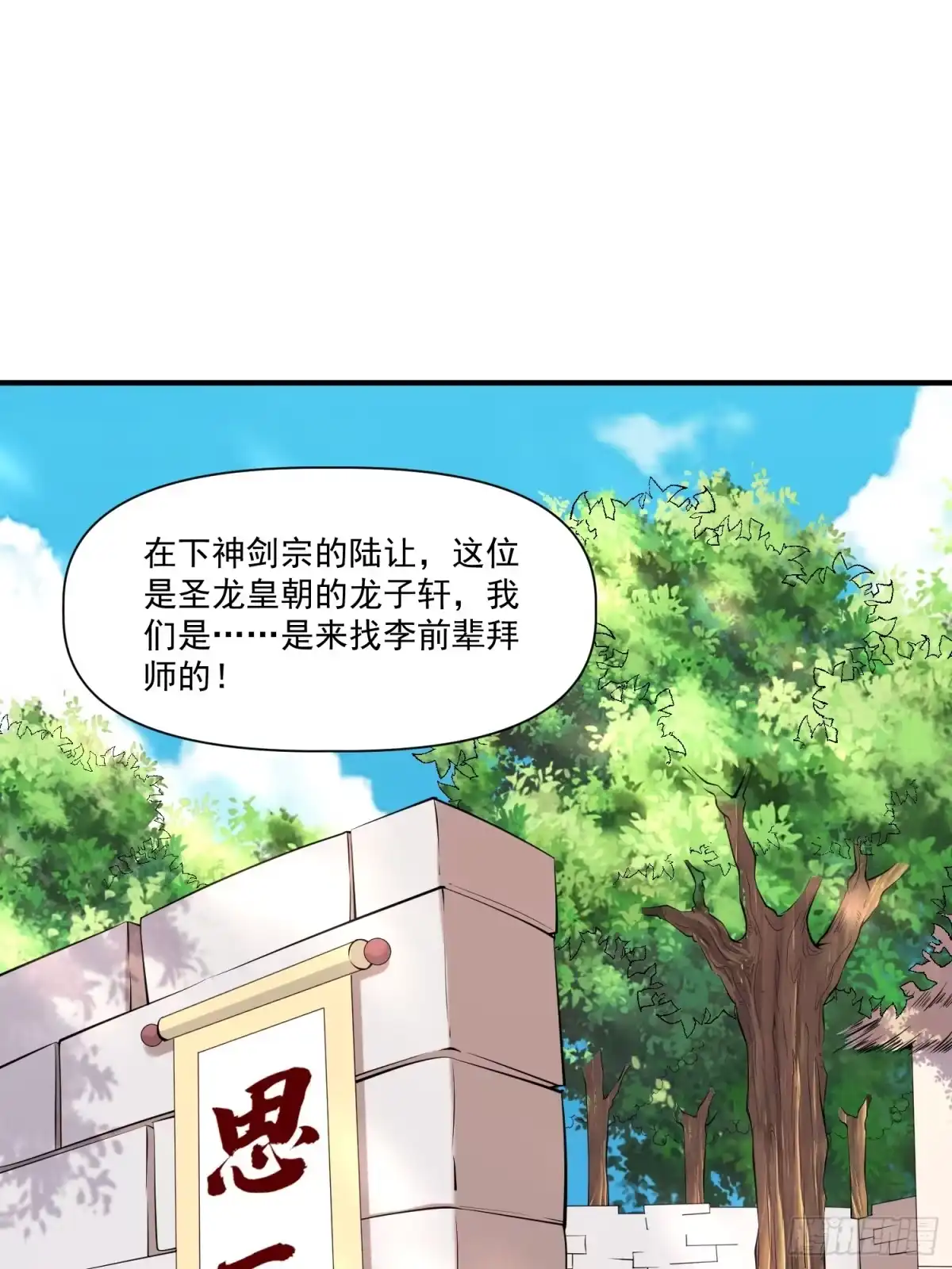 《我真不是盖世高人》第32话 种仙药！养真龙！ 第4页