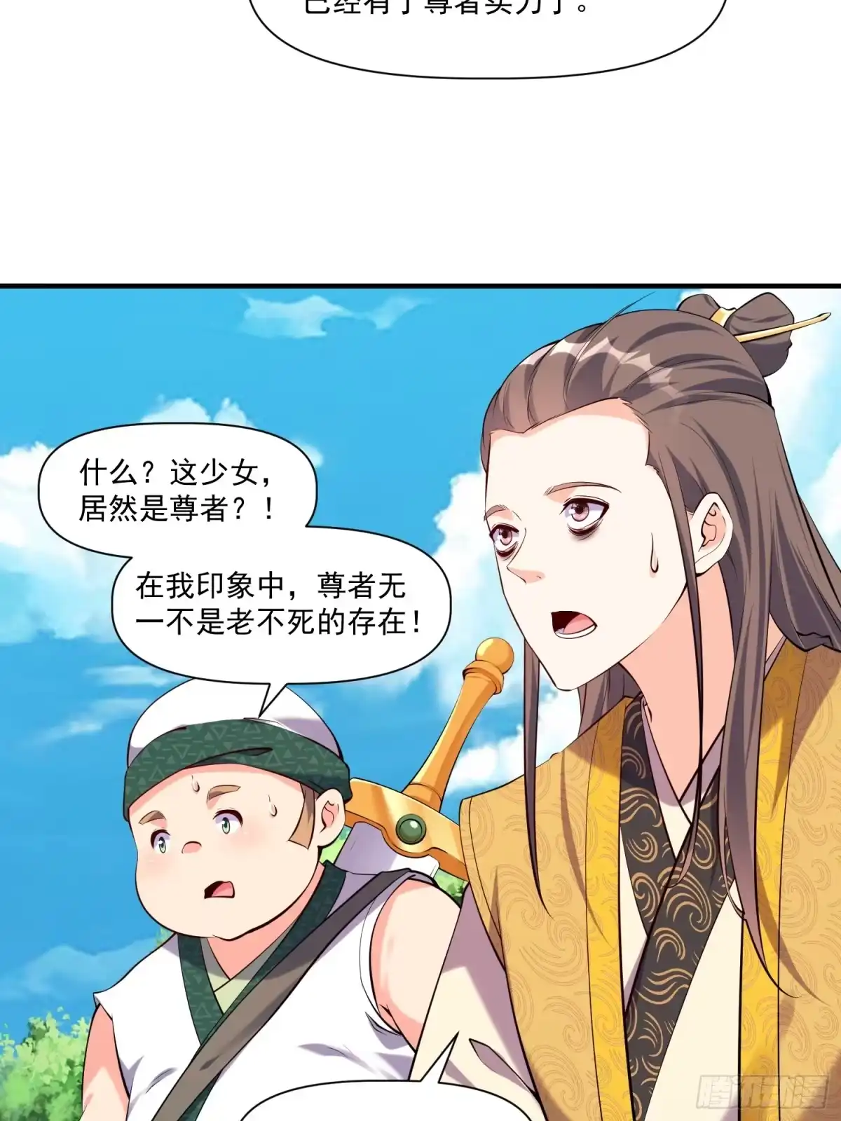 《我真不是盖世高人》第32话 种仙药！养真龙！ 第7页