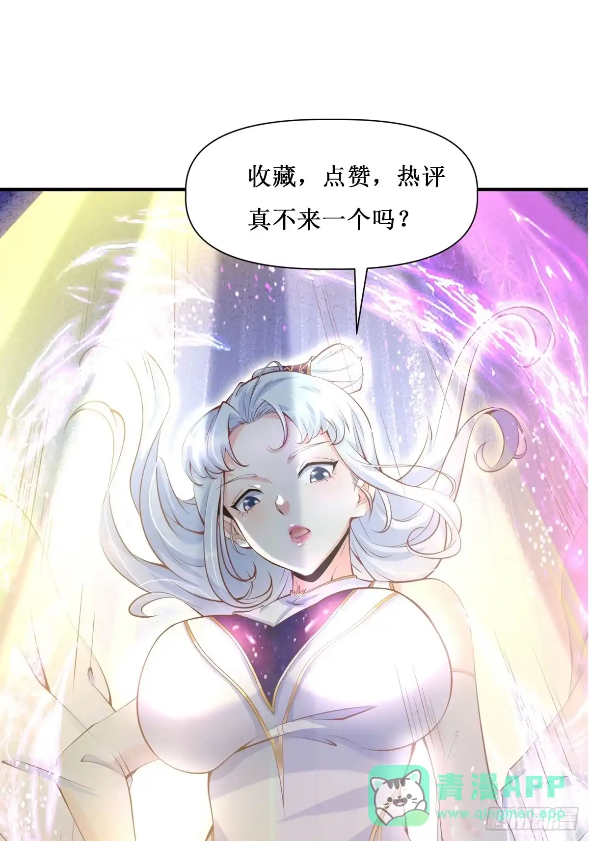 《我真不是盖世高人》第32话 种仙药！养真龙！ 第46页