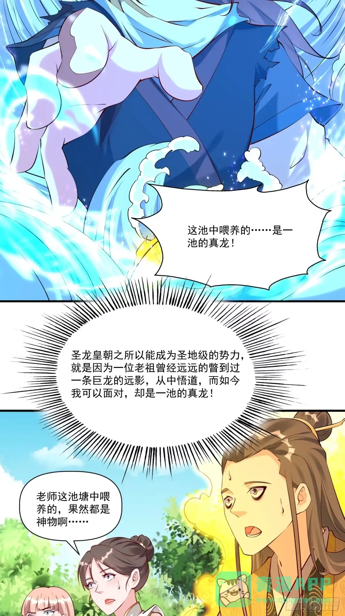 《我真不是盖世高人》第32话 种仙药！养真龙！ 第36页