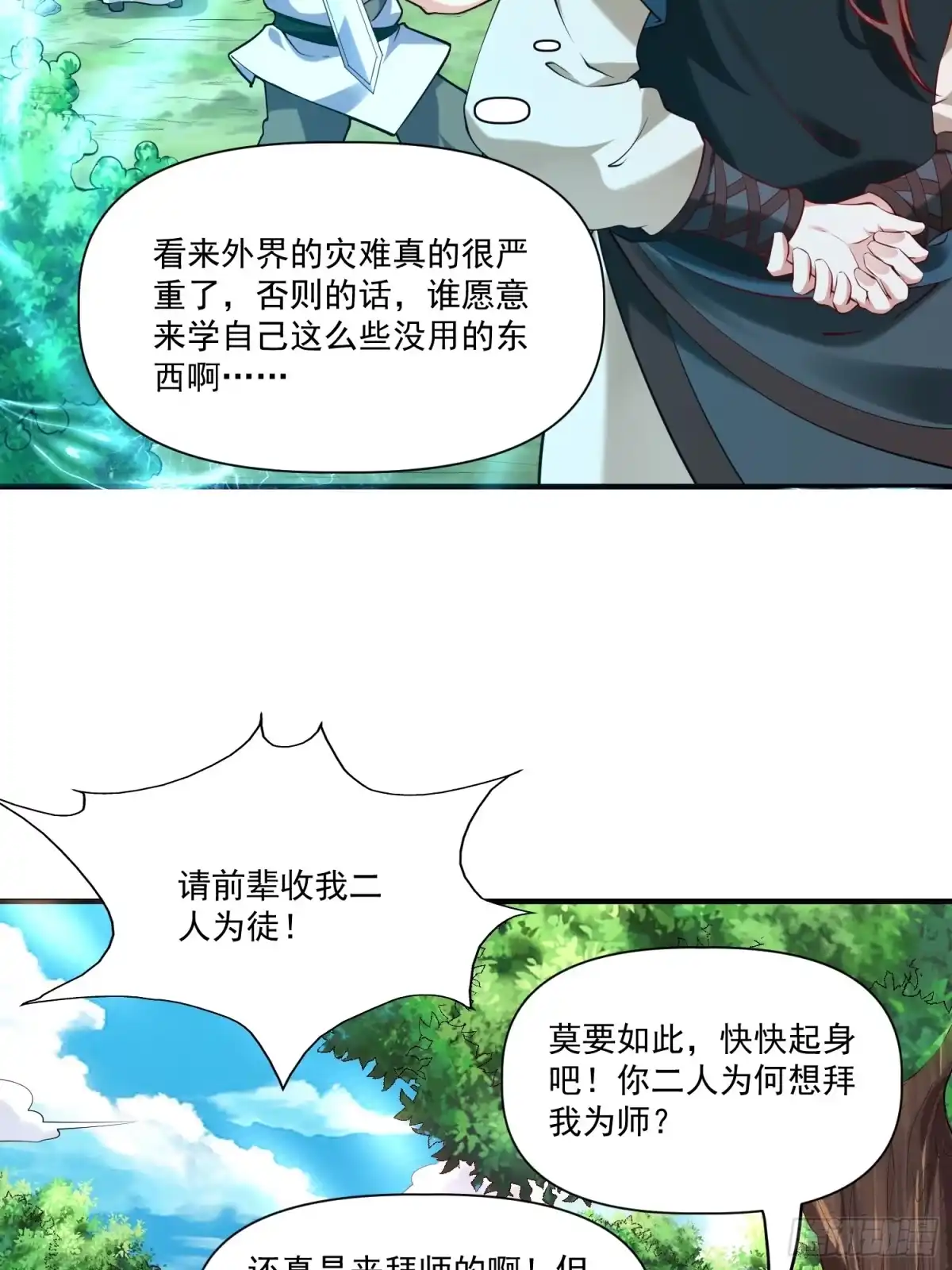 《我真不是盖世高人》第32话 种仙药！养真龙！ 第12页