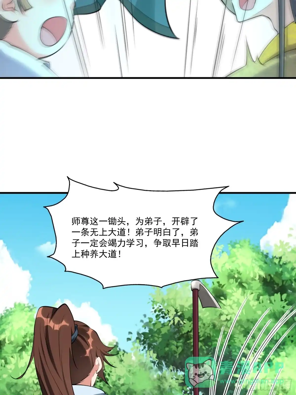 《我真不是盖世高人》第32话 种仙药！养真龙！ 第31页