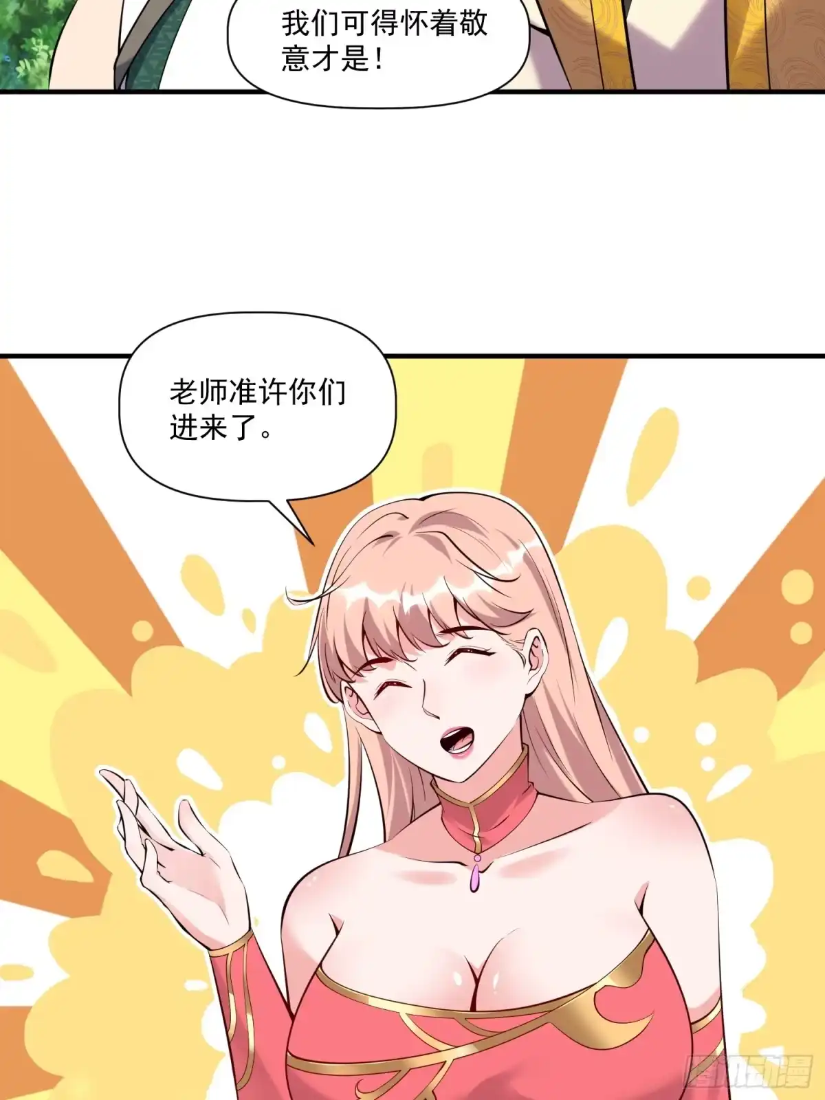 《我真不是盖世高人》第32话 种仙药！养真龙！ 第8页