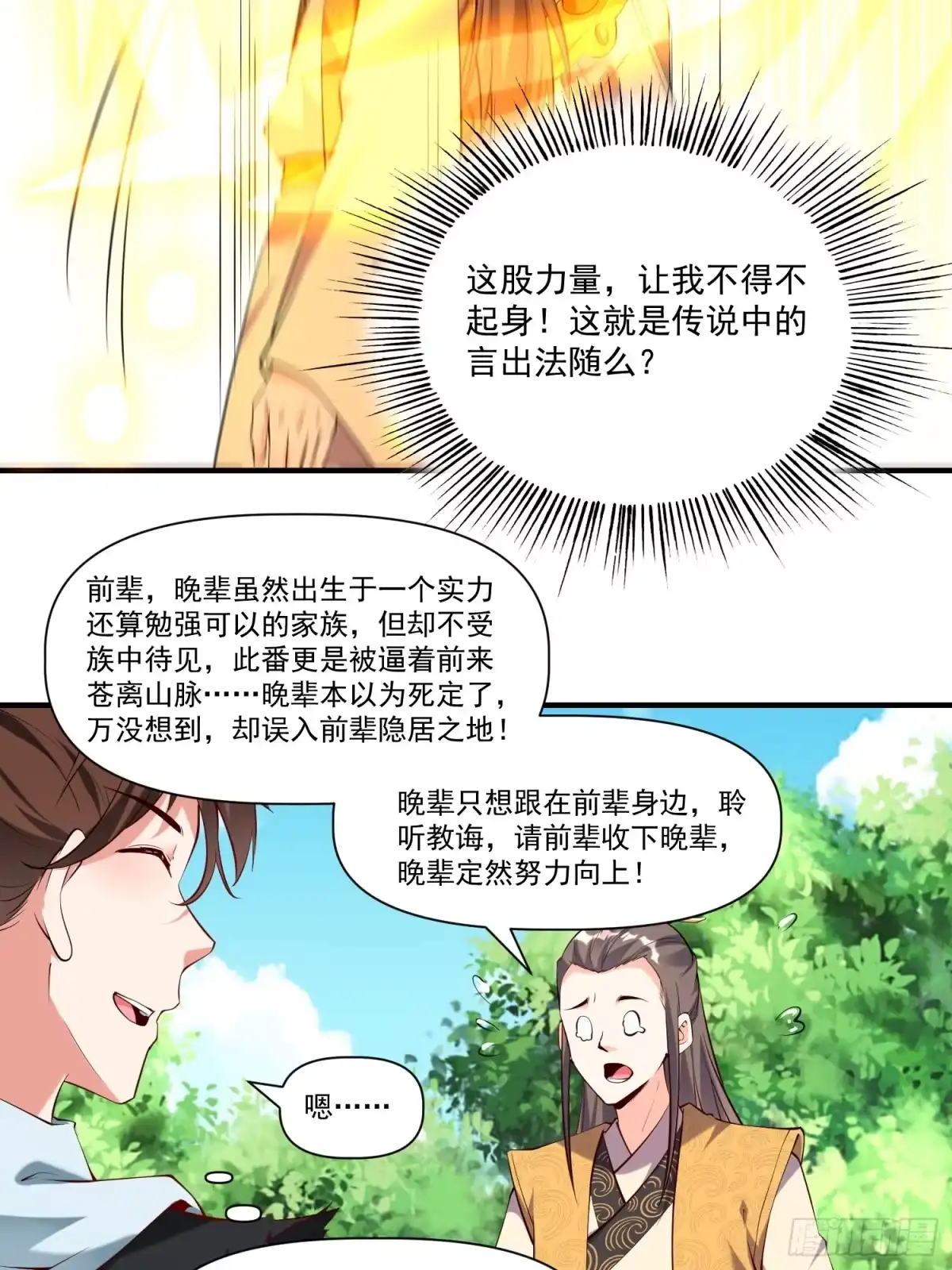《我真不是盖世高人》第32话 种仙药！养真龙！ 第15页