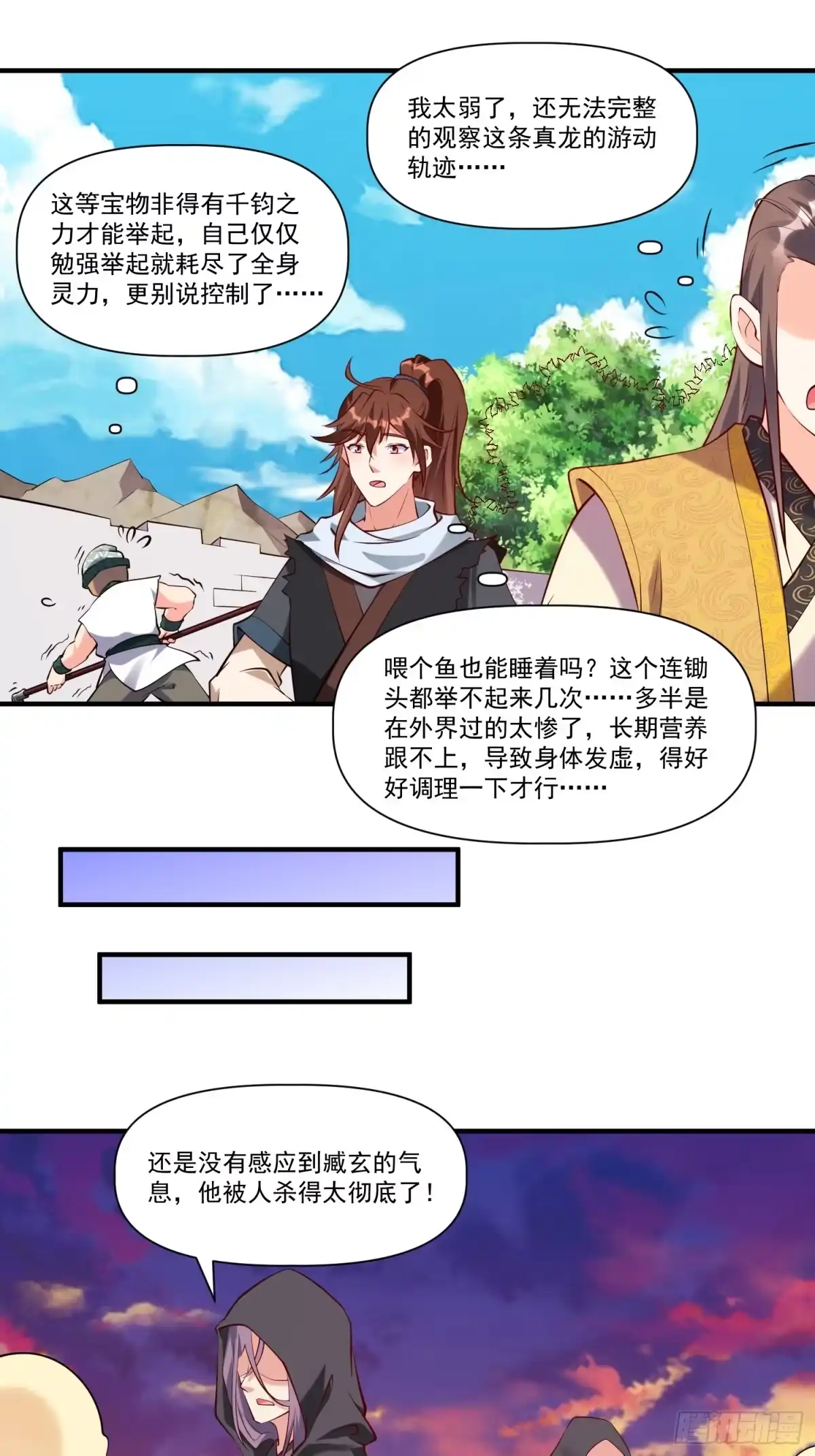《我真不是盖世高人》第32话 种仙药！养真龙！ 第38页