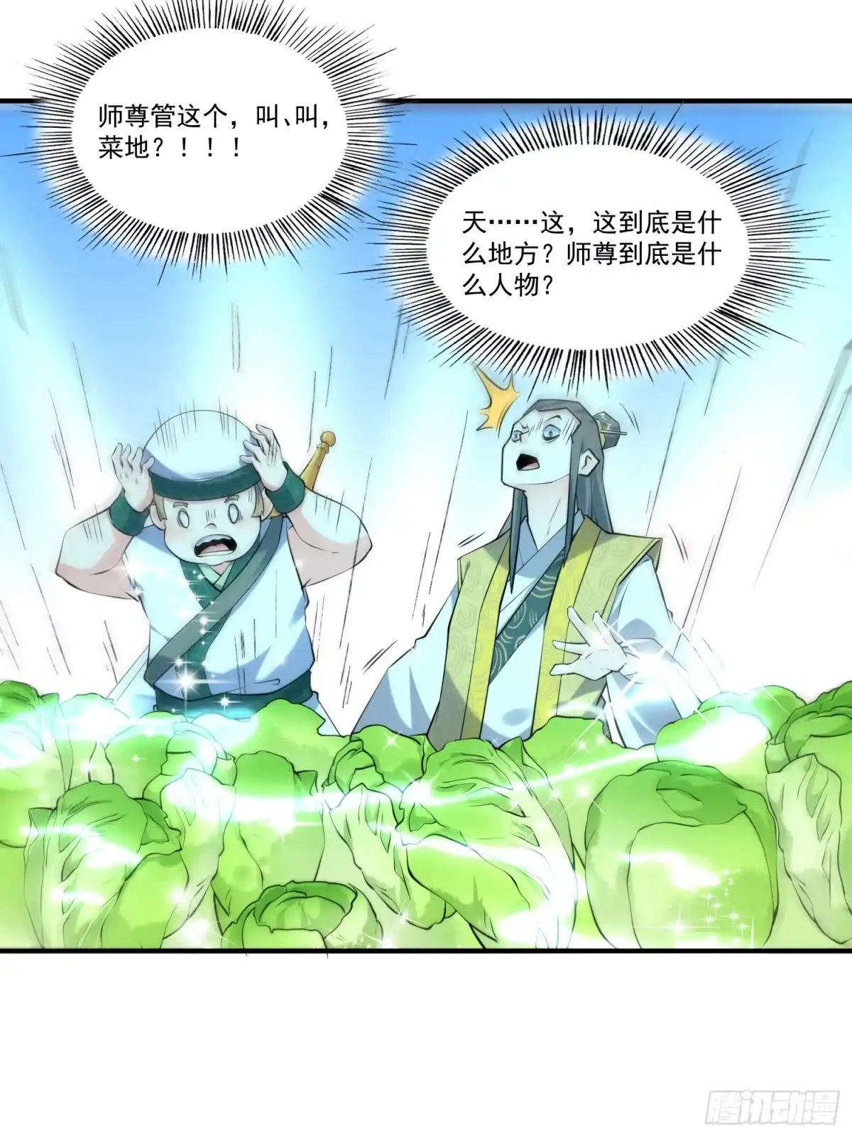 《我真不是盖世高人》第32话 种仙药！养真龙！ 第28页