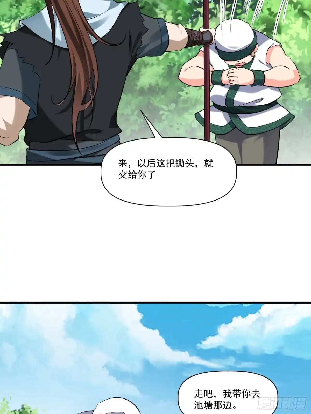 《我真不是盖世高人》第32话 种仙药！养真龙！ 第32页
