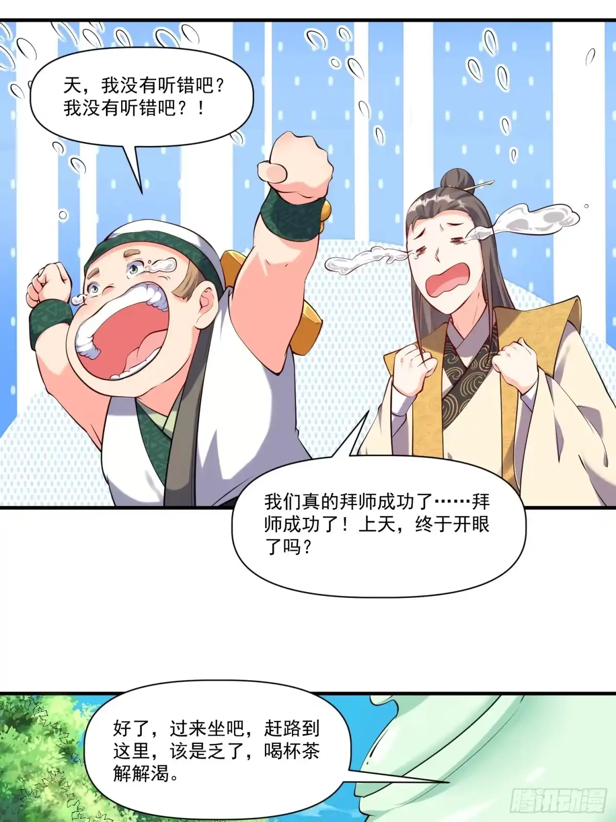 《我真不是盖世高人》第32话 种仙药！养真龙！ 第17页