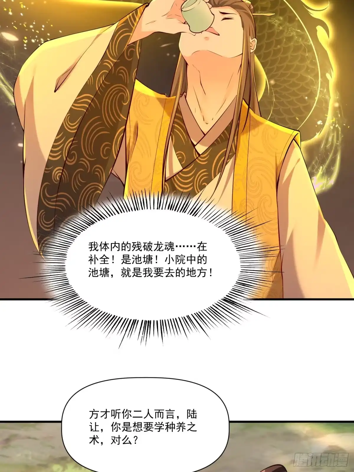 《我真不是盖世高人》第32话 种仙药！养真龙！ 第20页