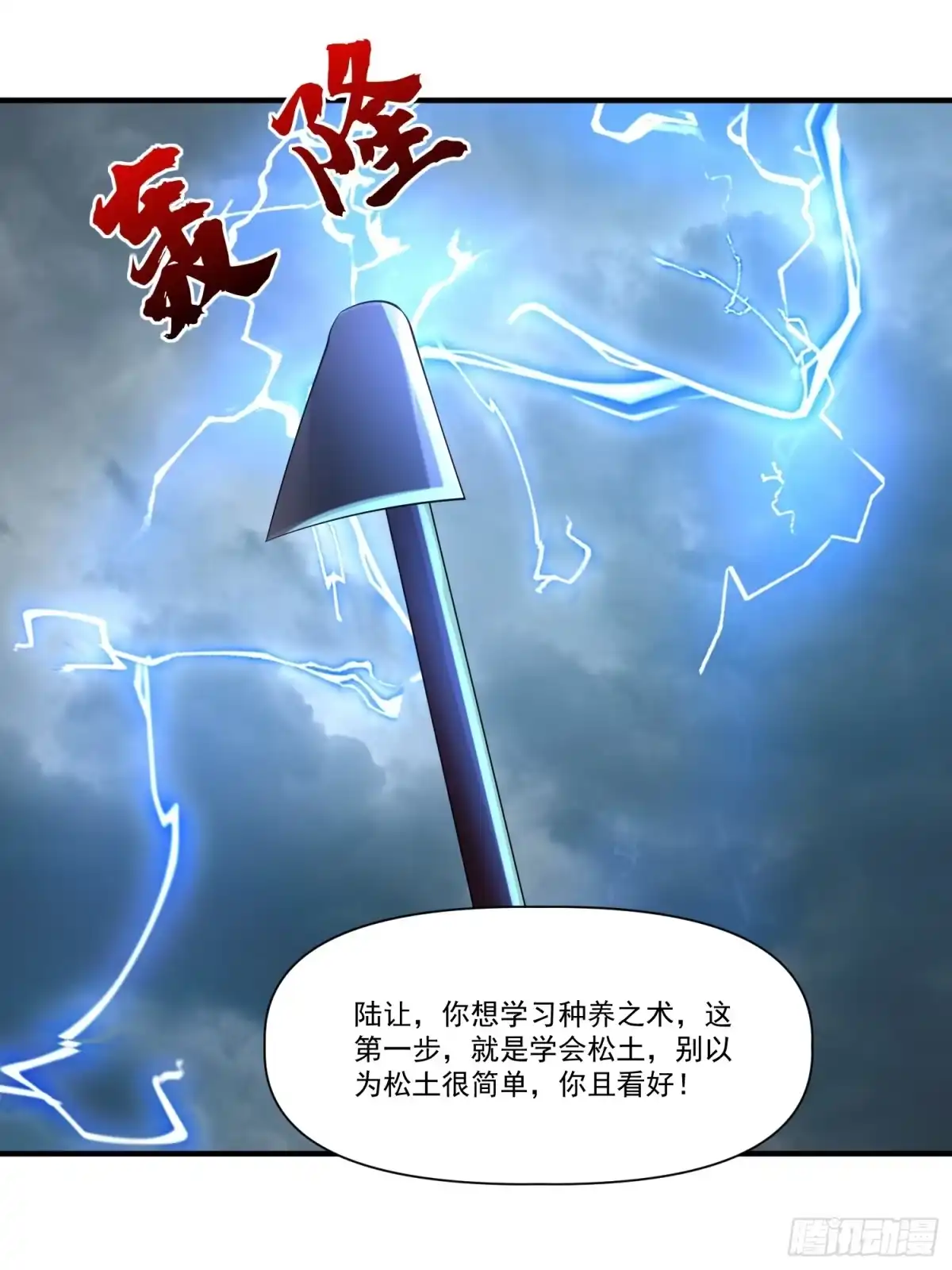 《我真不是盖世高人》第32话 种仙药！养真龙！ 第29页