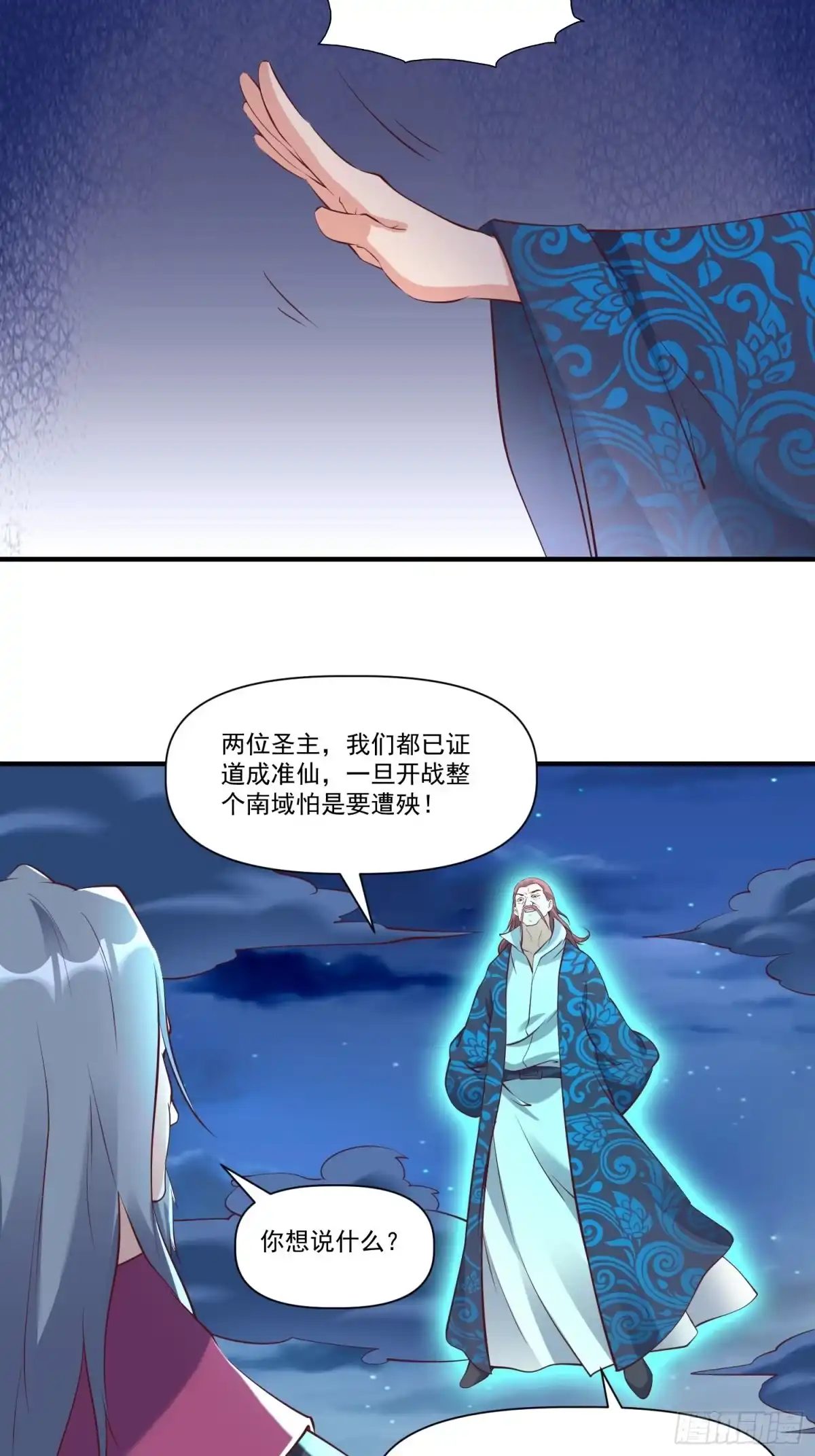 《我真不是盖世高人》第33话 准仙对准仙！ 第29页