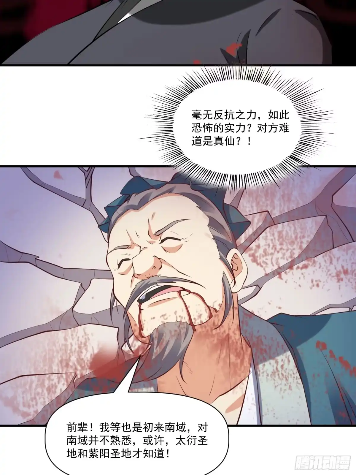 《我真不是盖世高人》第33话 准仙对准仙！ 第9页
