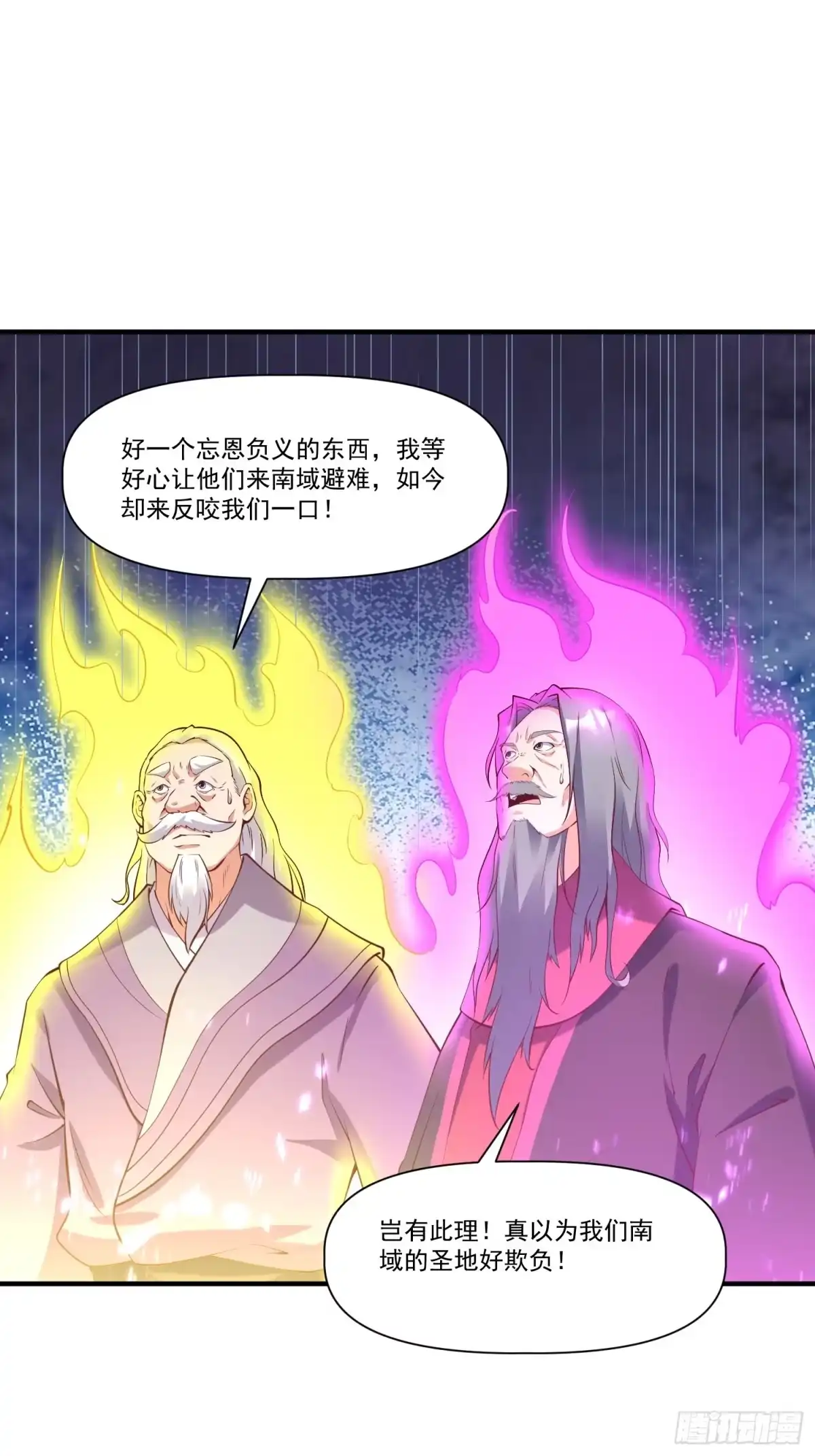 《我真不是盖世高人》第33话 准仙对准仙！ 第18页