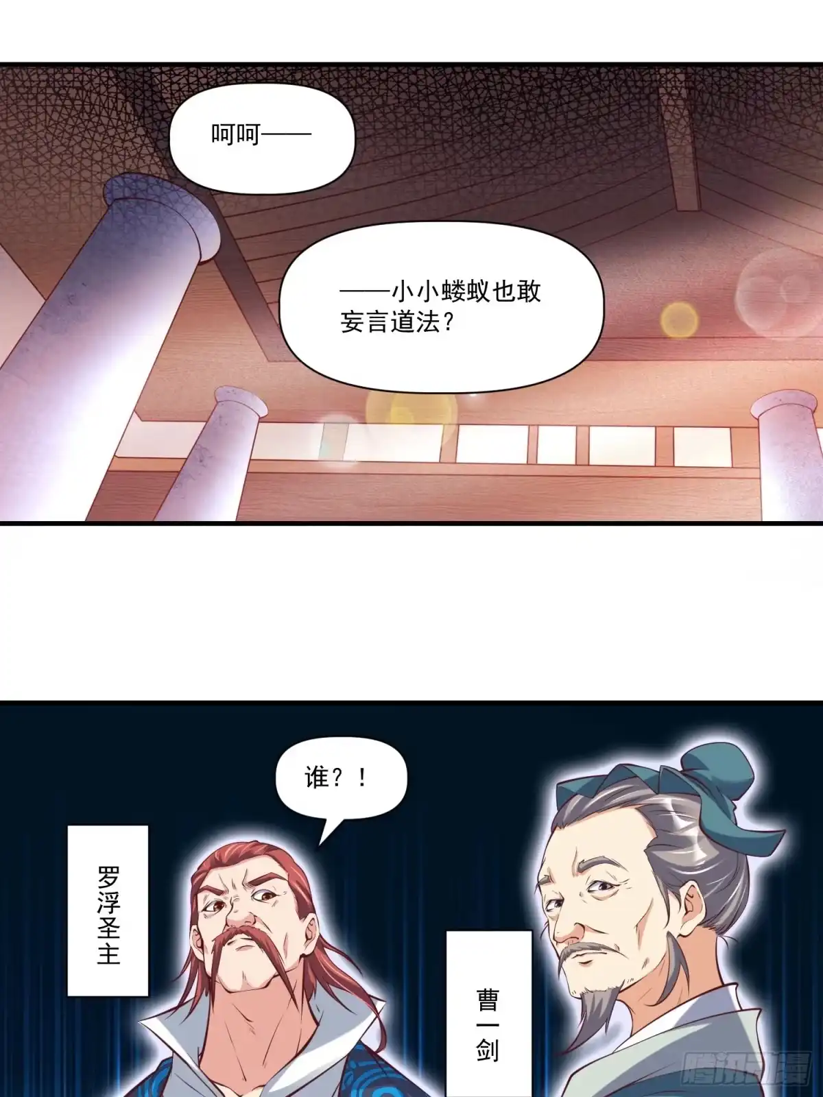 《我真不是盖世高人》第33话 准仙对准仙！ 第5页