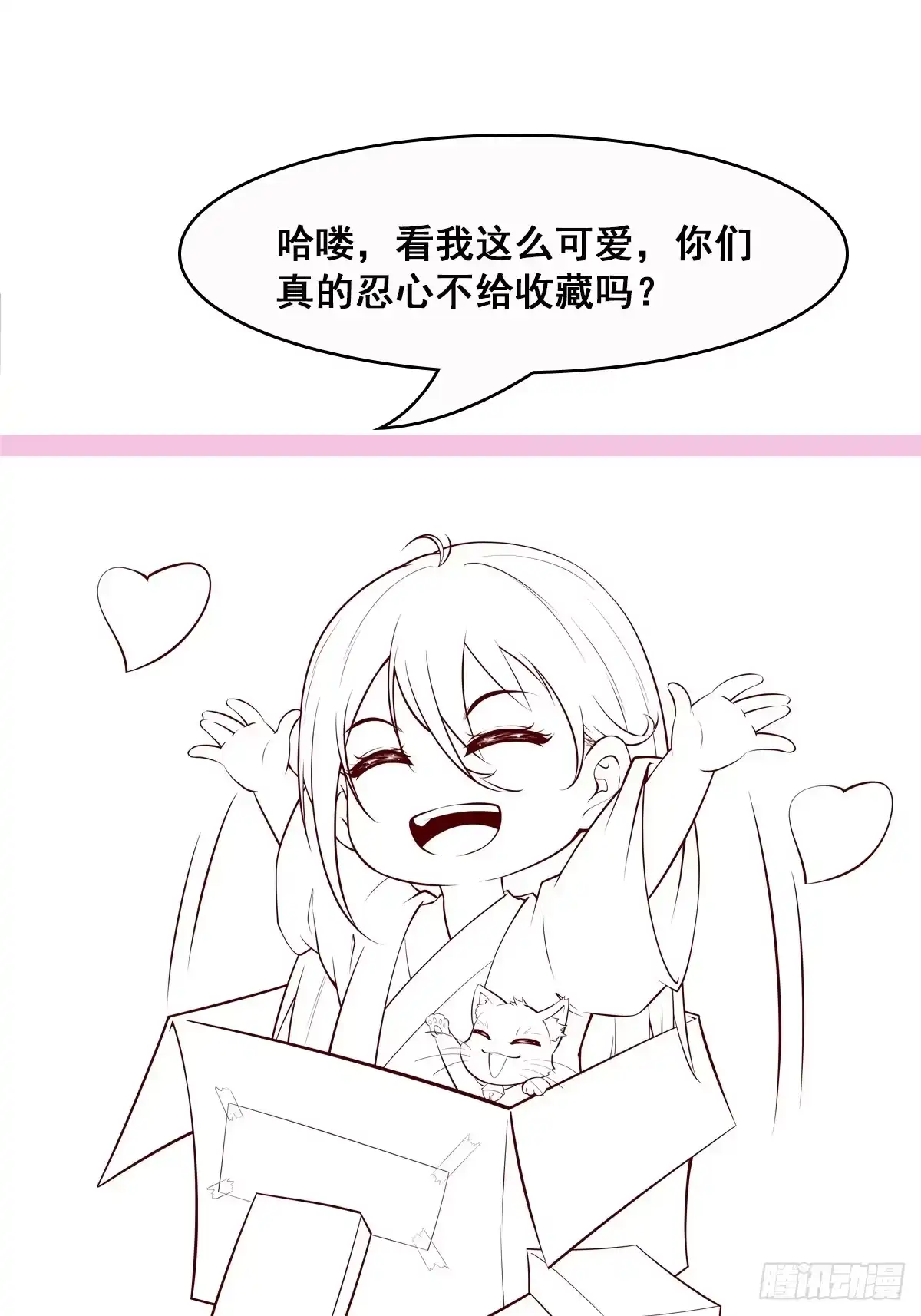 《我真不是盖世高人》第33话 准仙对准仙！ 第32页
