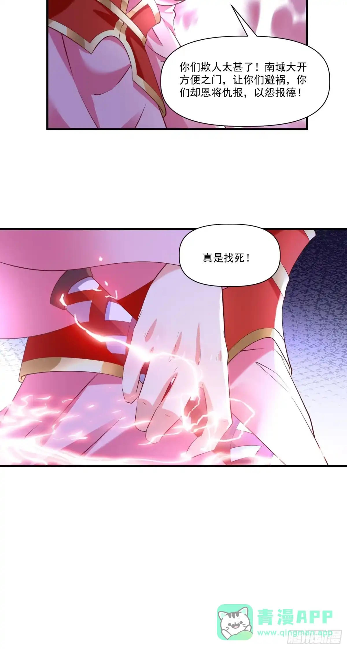 《我真不是盖世高人》第33话 准仙对准仙！ 第26页