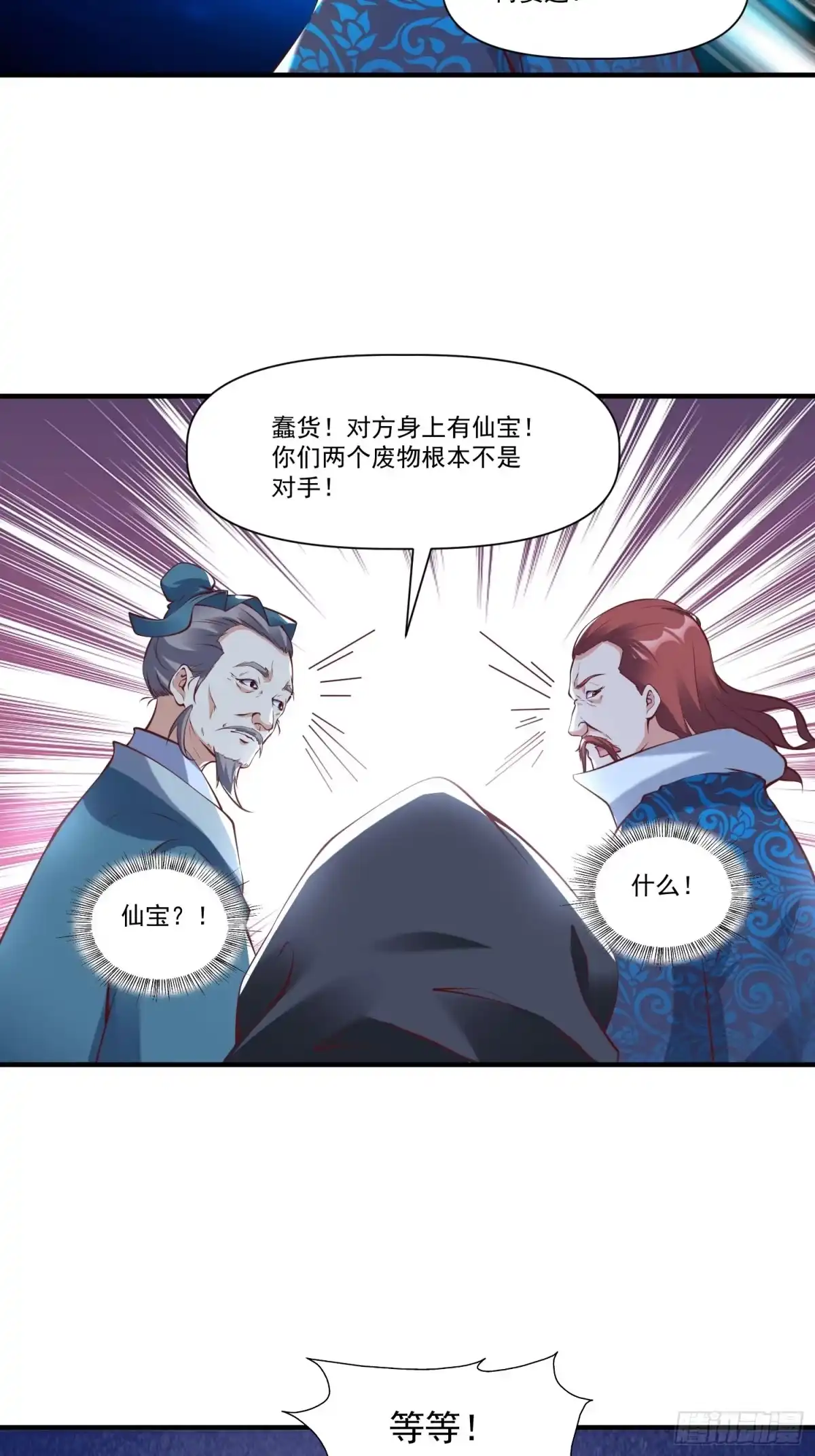 《我真不是盖世高人》第33话 准仙对准仙！ 第28页