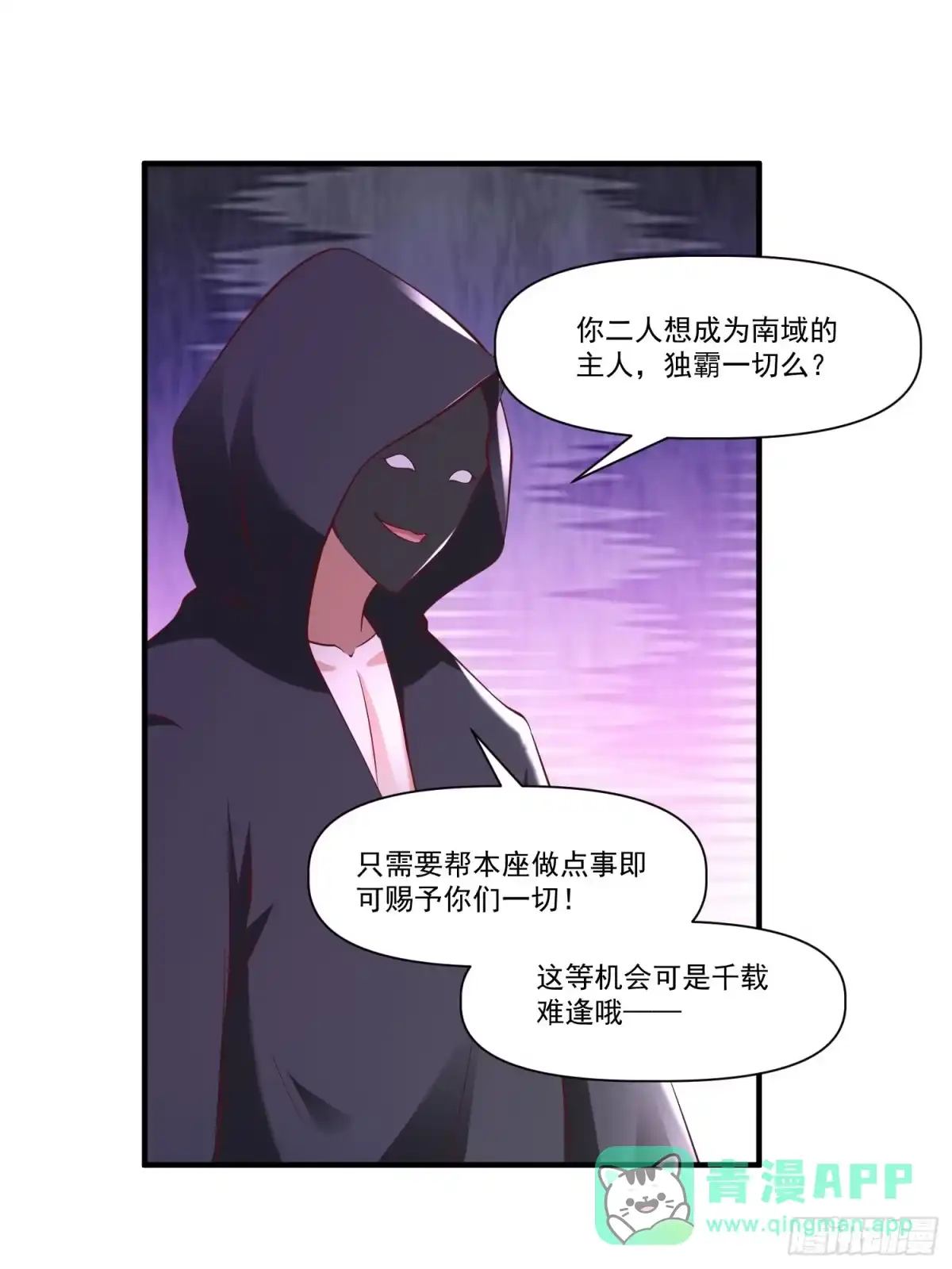 《我真不是盖世高人》第33话 准仙对准仙！ 第11页