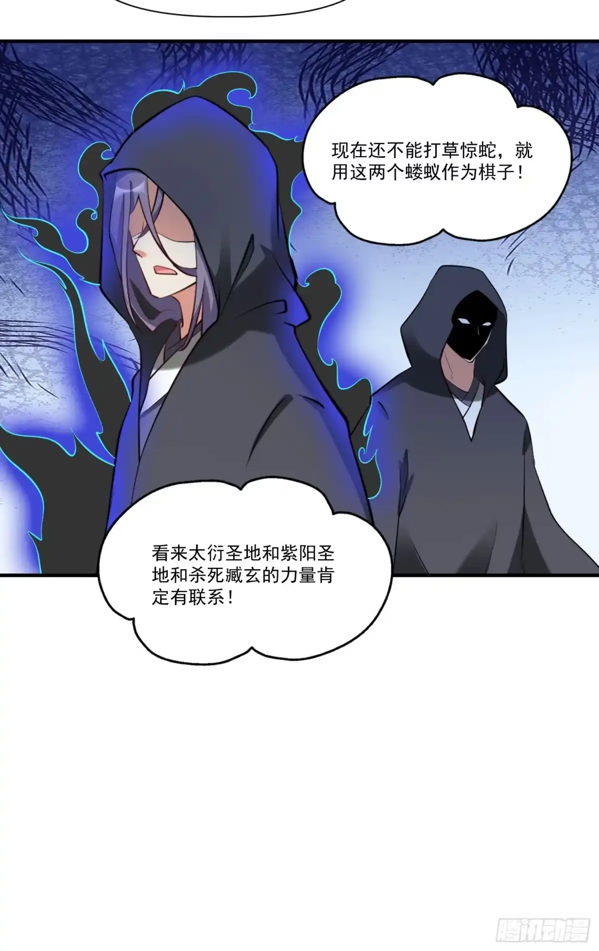 《我真不是盖世高人》第33话 准仙对准仙！ 第10页