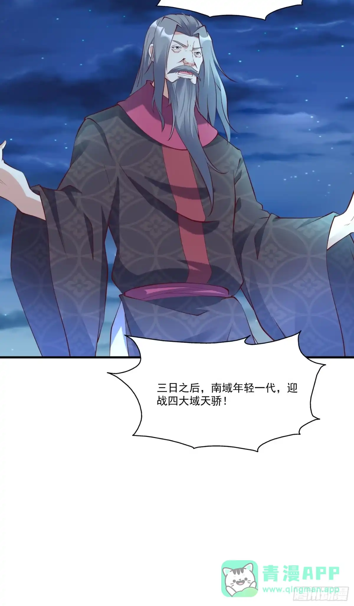 《我真不是盖世高人》第33话 准仙对准仙！ 第31页