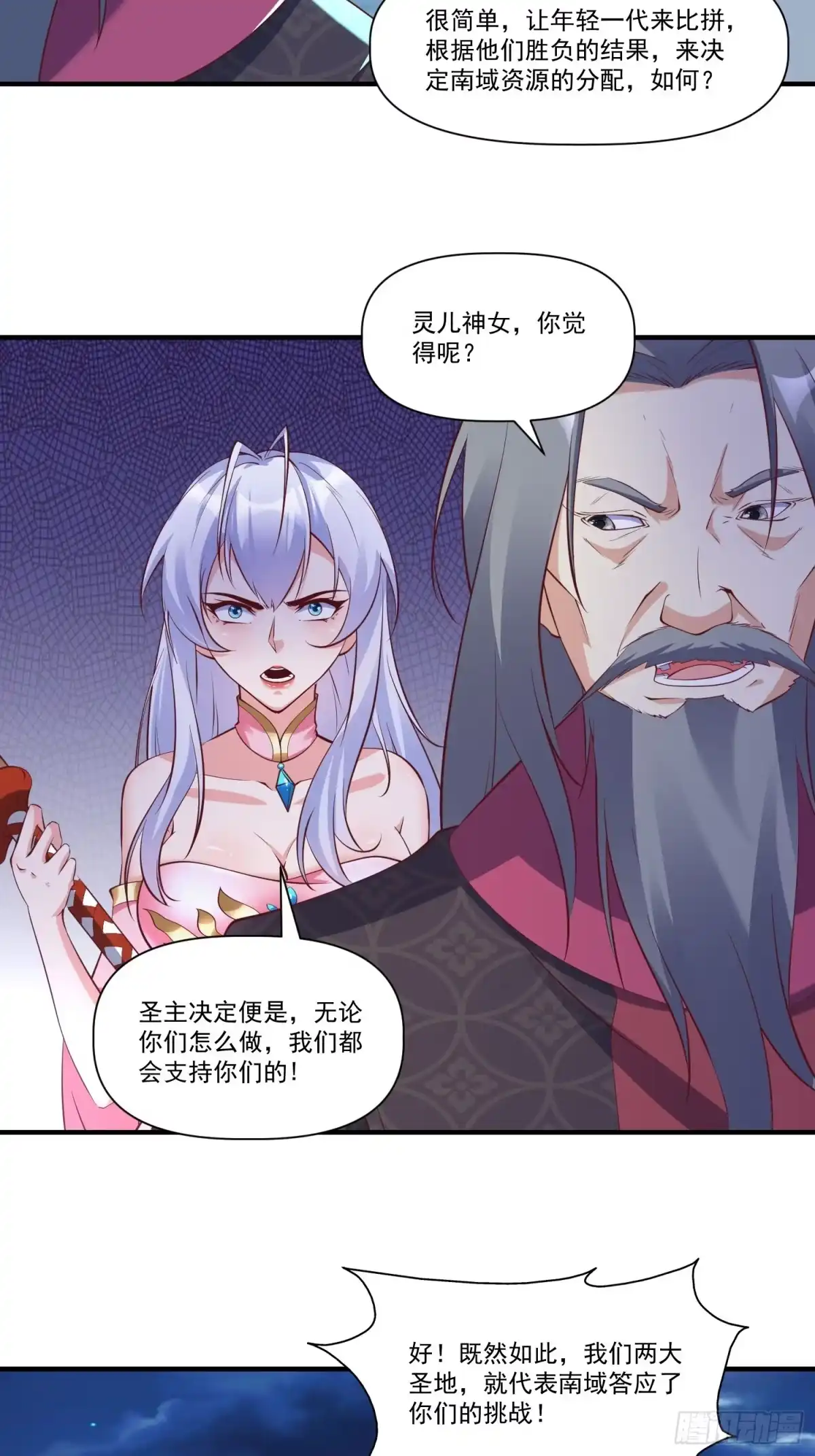 《我真不是盖世高人》第33话 准仙对准仙！ 第30页