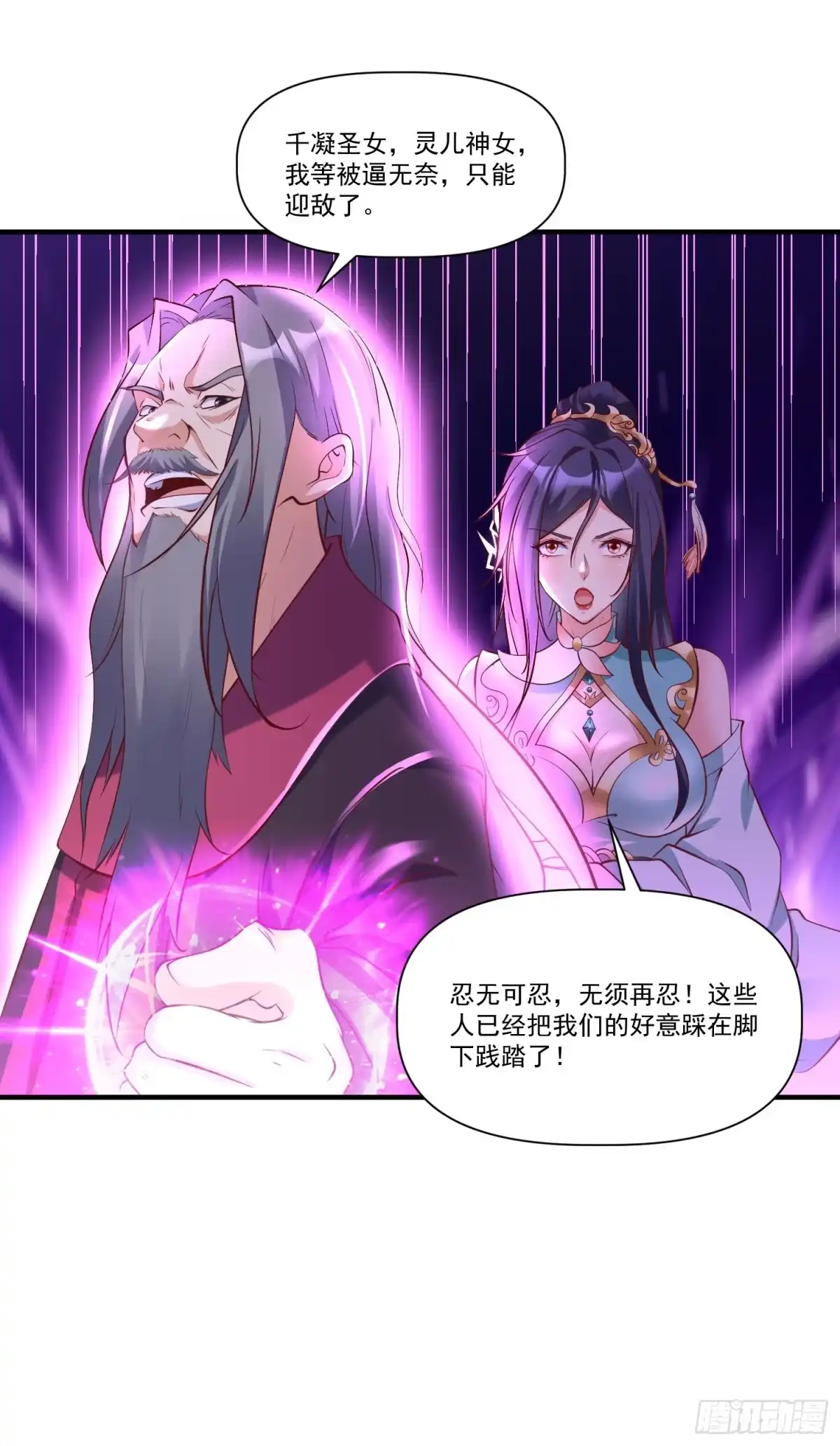 《我真不是盖世高人》第33话 准仙对准仙！ 第22页