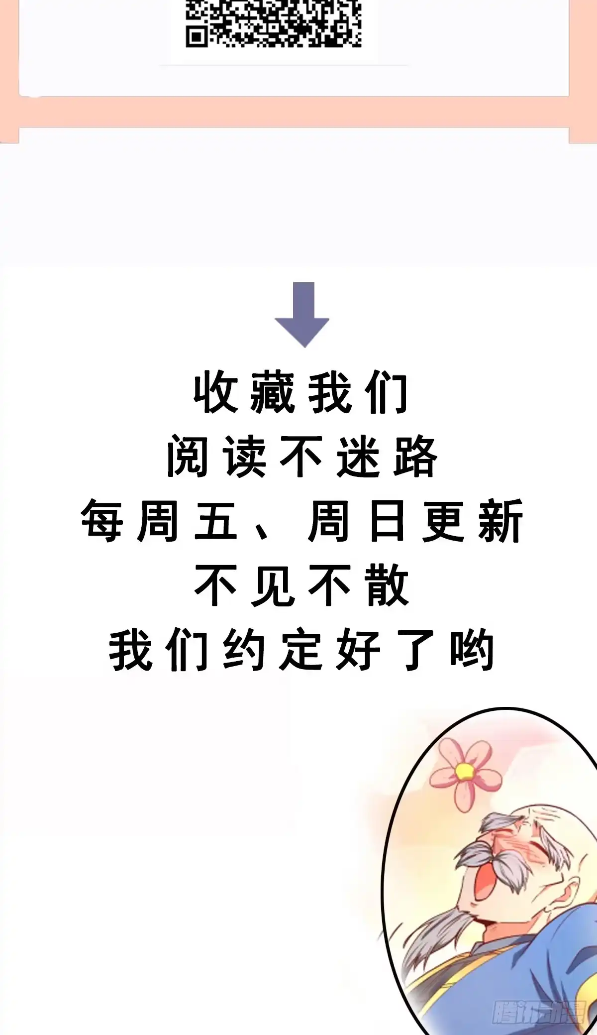 《我真不是盖世高人》第33话 准仙对准仙！ 第34页