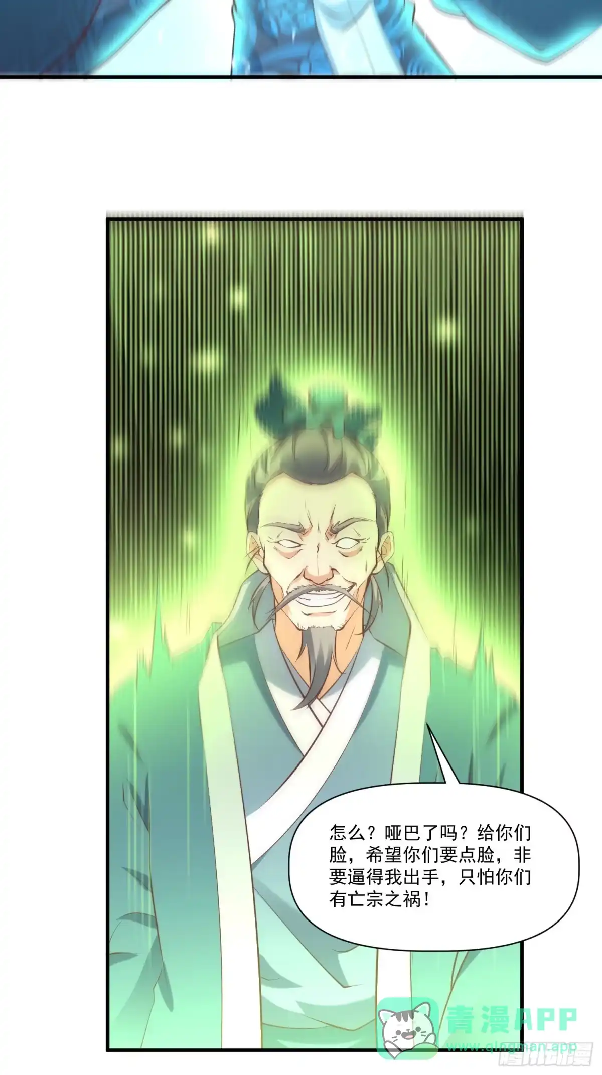《我真不是盖世高人》第33话 准仙对准仙！ 第21页