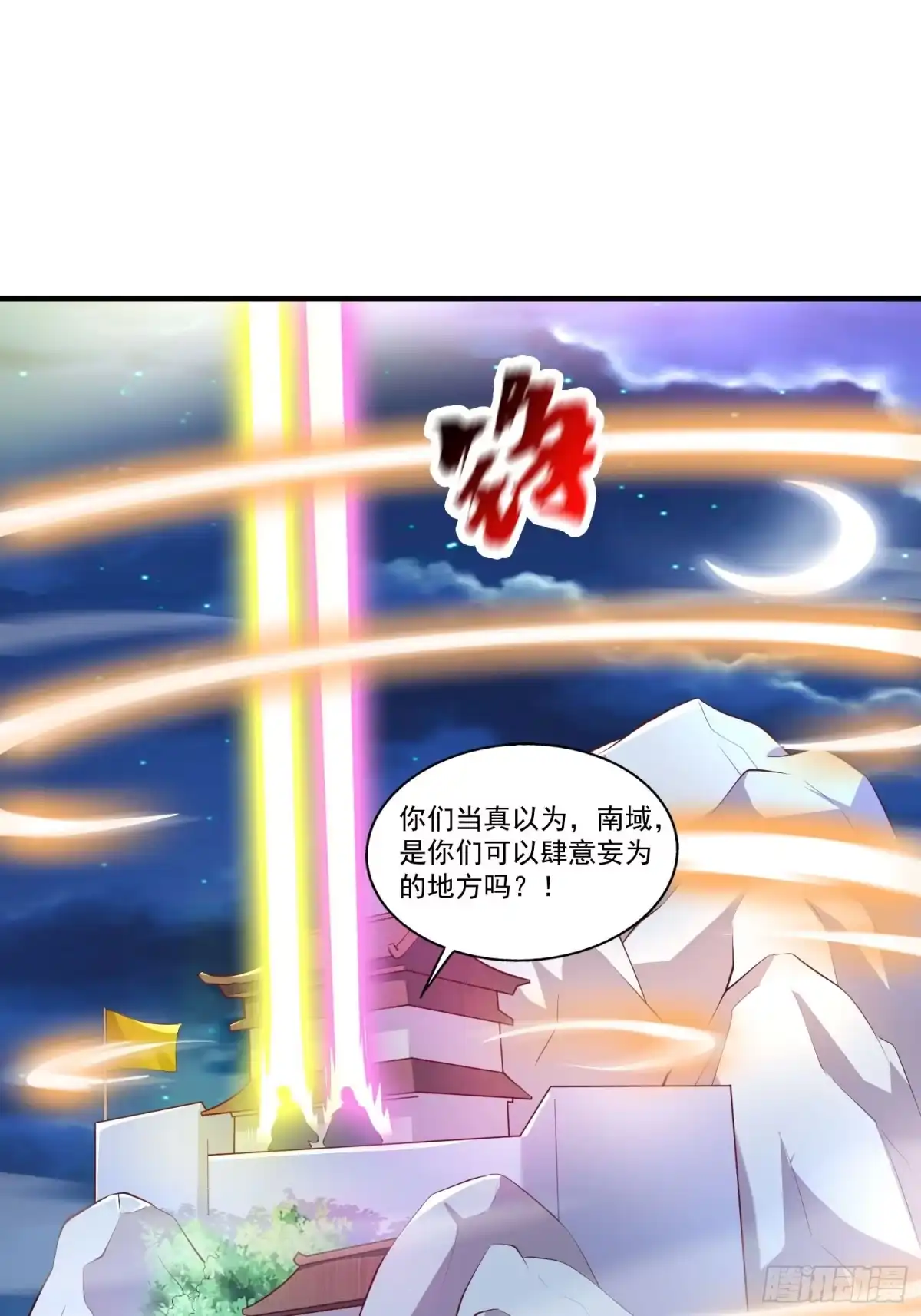 《我真不是盖世高人》第33话 准仙对准仙！ 第23页