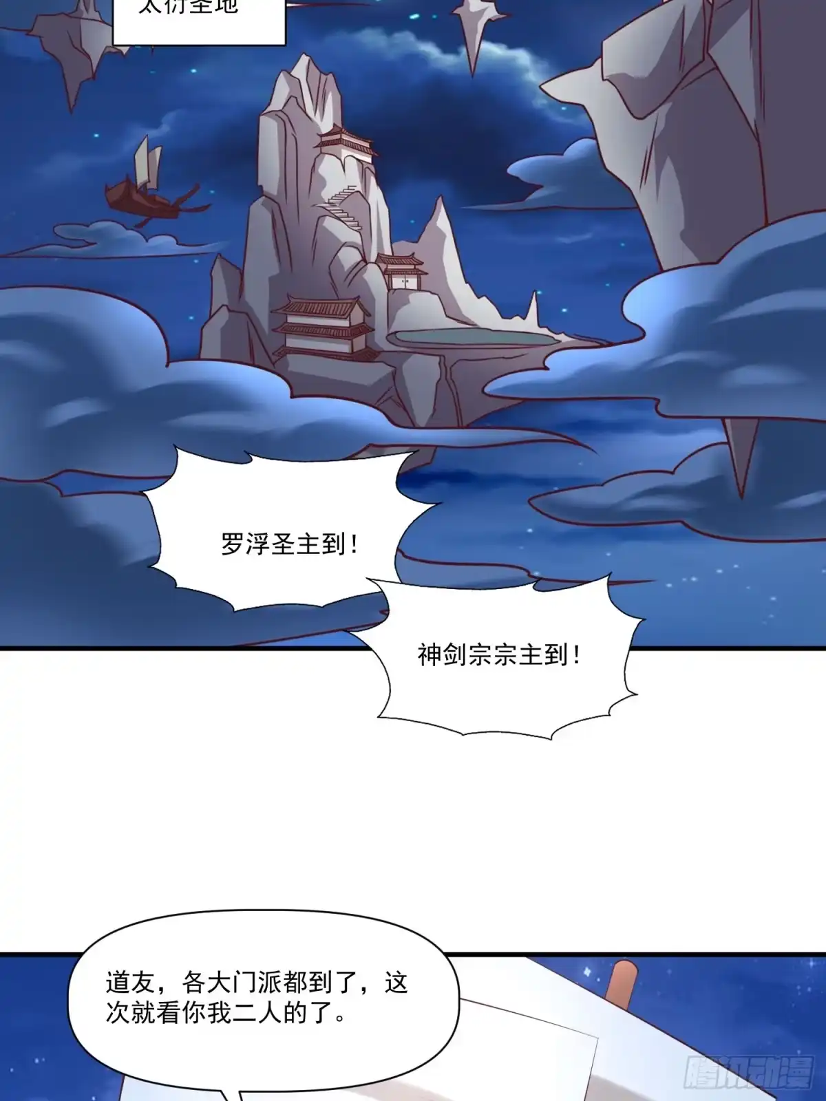 《我真不是盖世高人》第33话 准仙对准仙！ 第14页