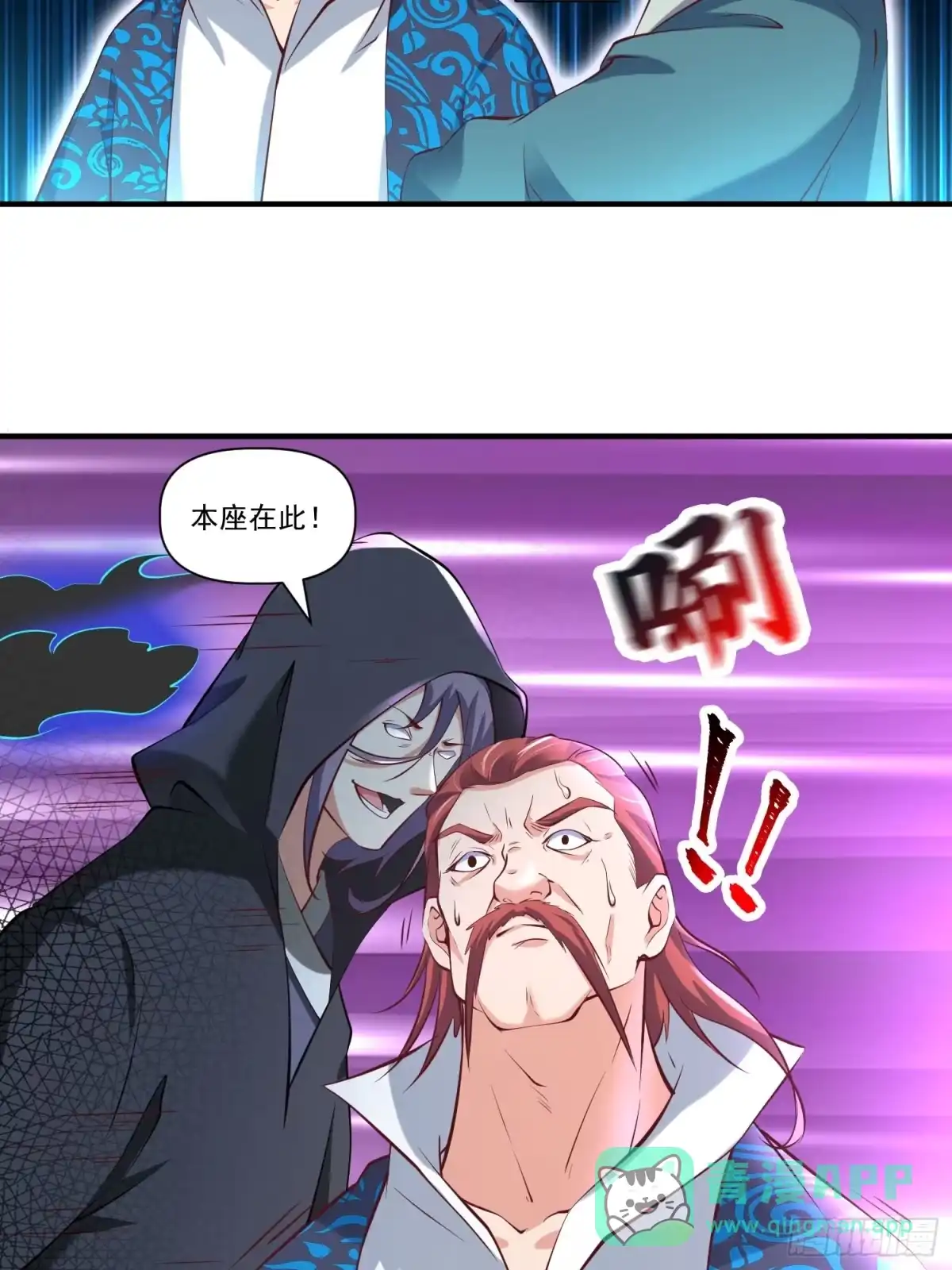 《我真不是盖世高人》第33话 准仙对准仙！ 第6页
