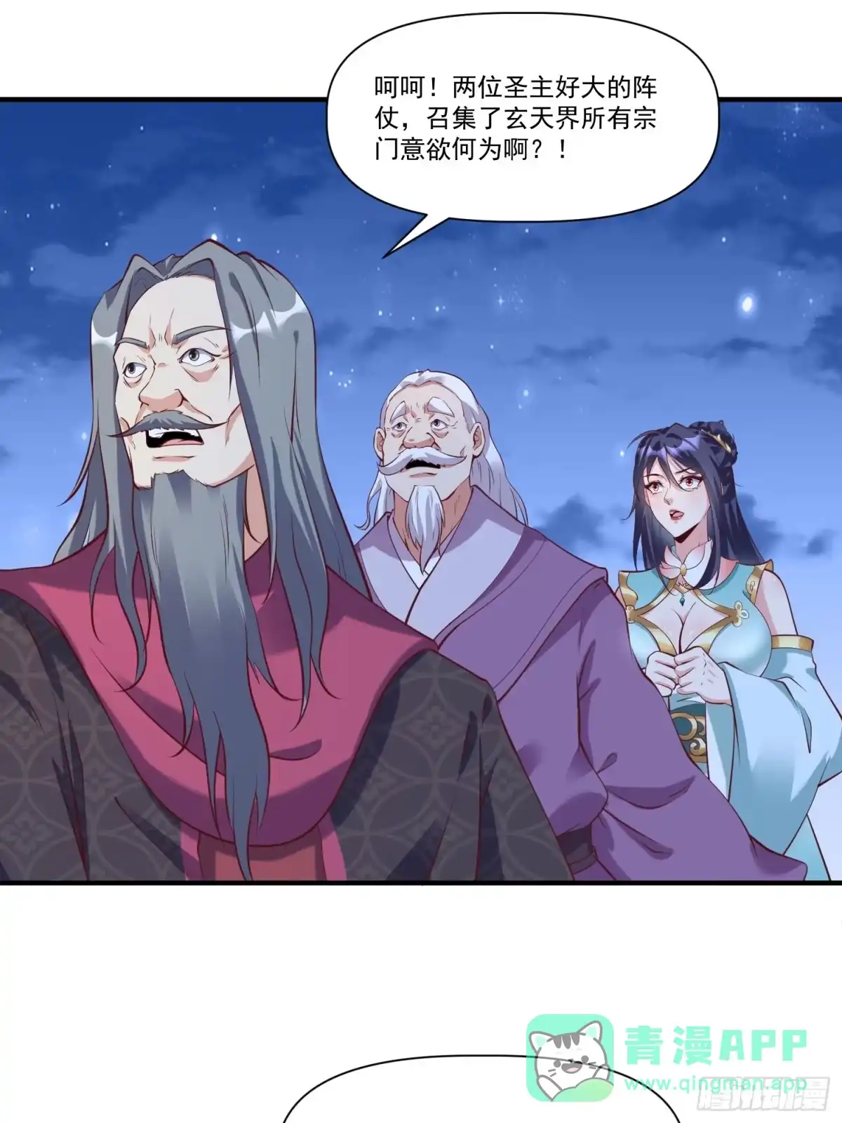 《我真不是盖世高人》第33话 准仙对准仙！ 第16页