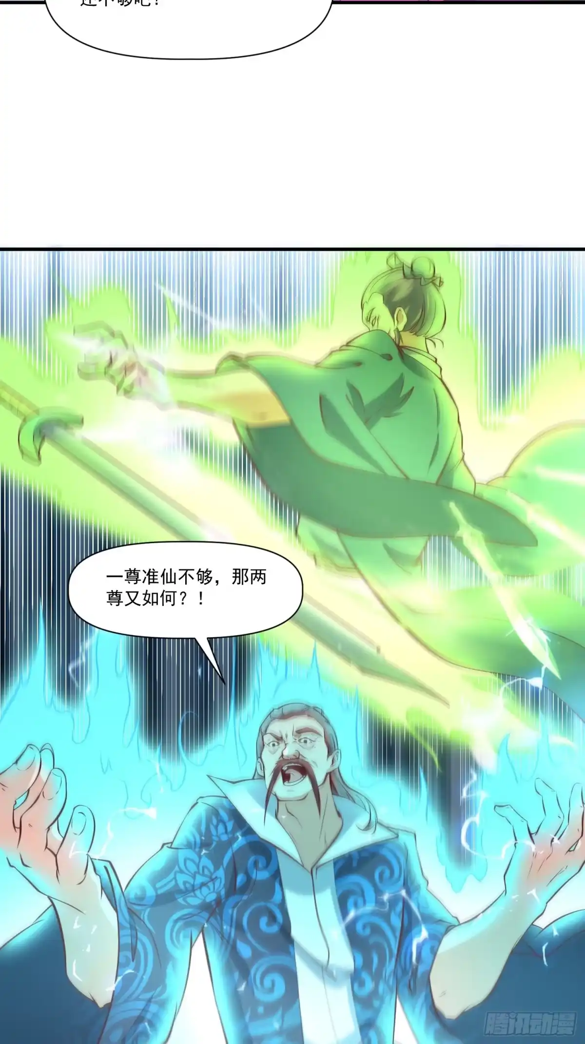 《我真不是盖世高人》第33话 准仙对准仙！ 第20页