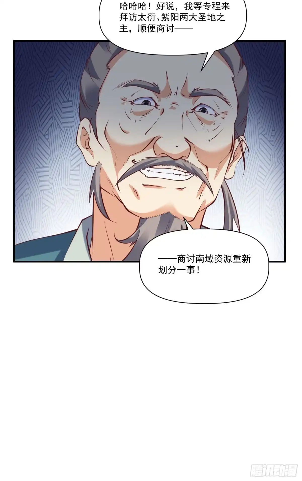 《我真不是盖世高人》第33话 准仙对准仙！ 第17页