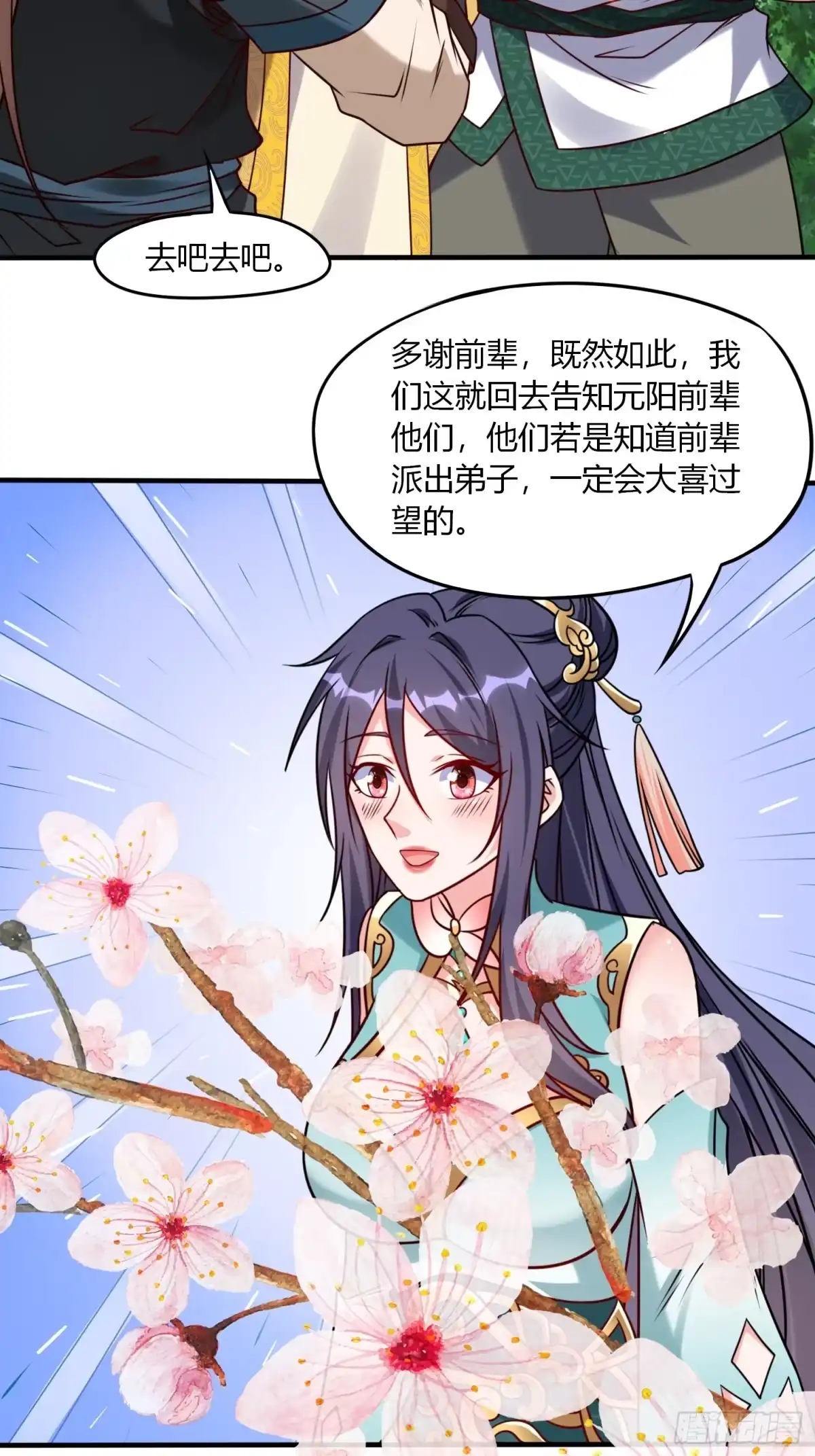 《我真不是盖世高人》第34话 约群架 第30页