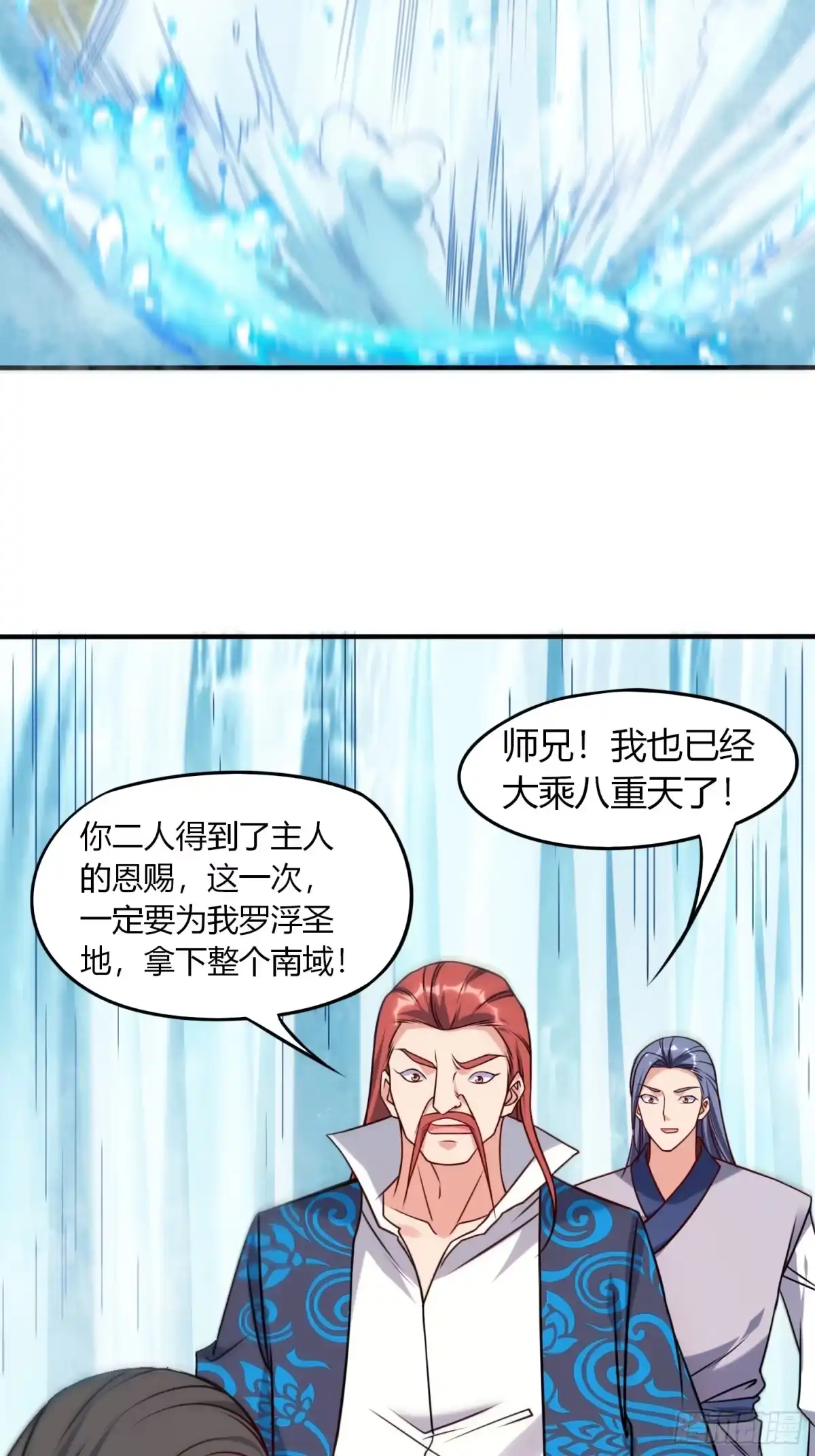 《我真不是盖世高人》第34话 约群架 第34页