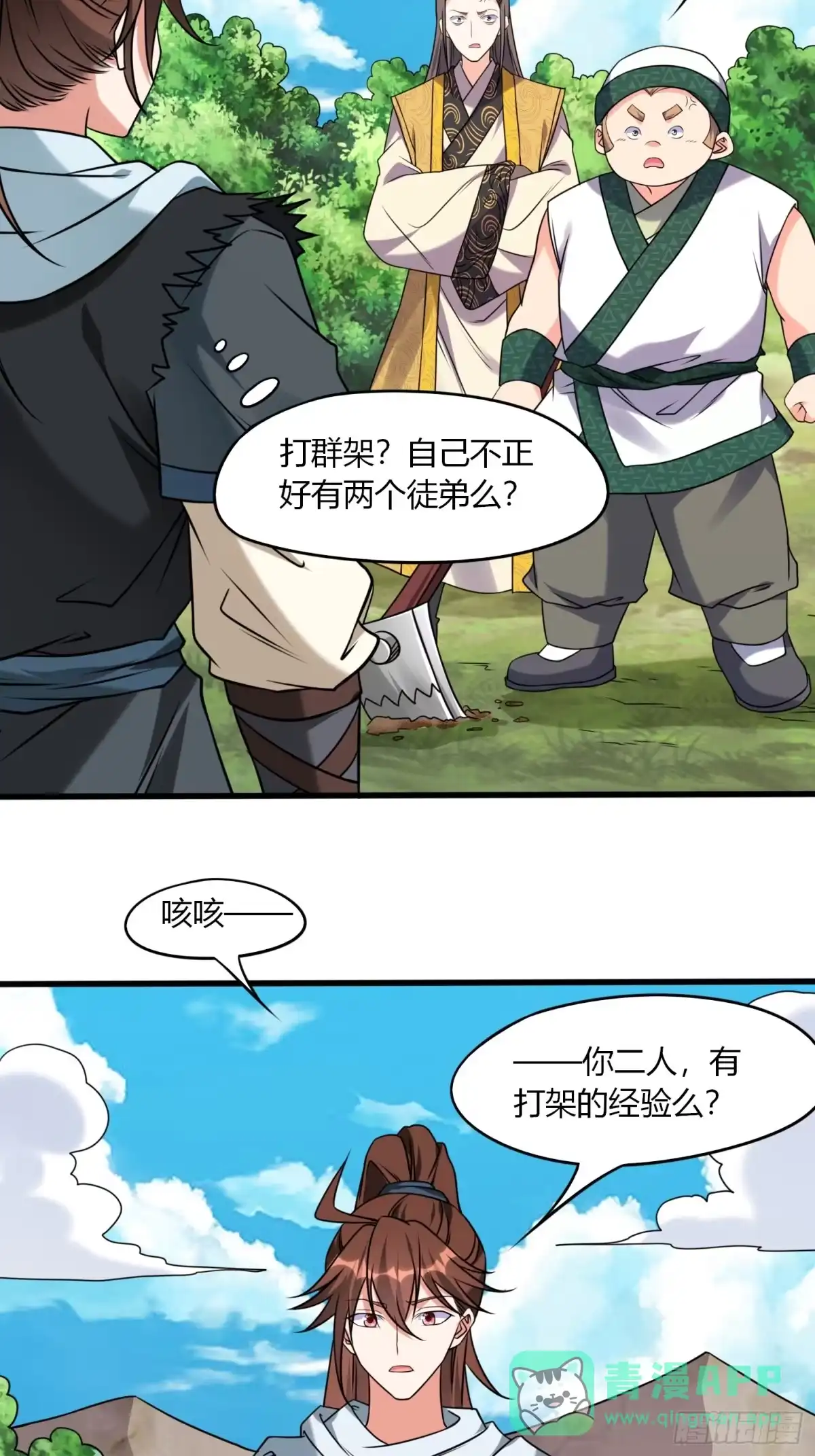 《我真不是盖世高人》第34话 约群架 第21页