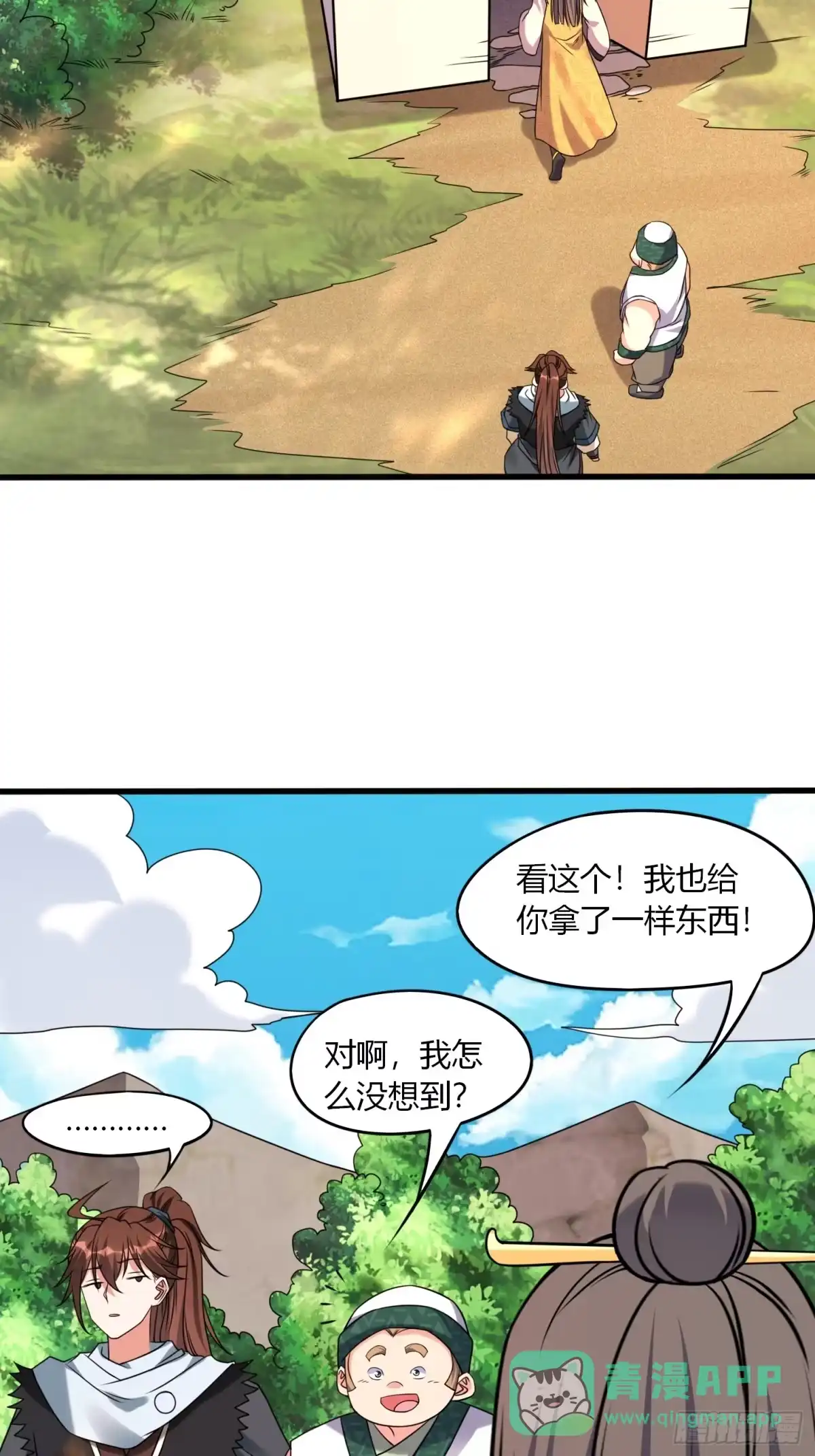 《我真不是盖世高人》第34话 约群架 第26页