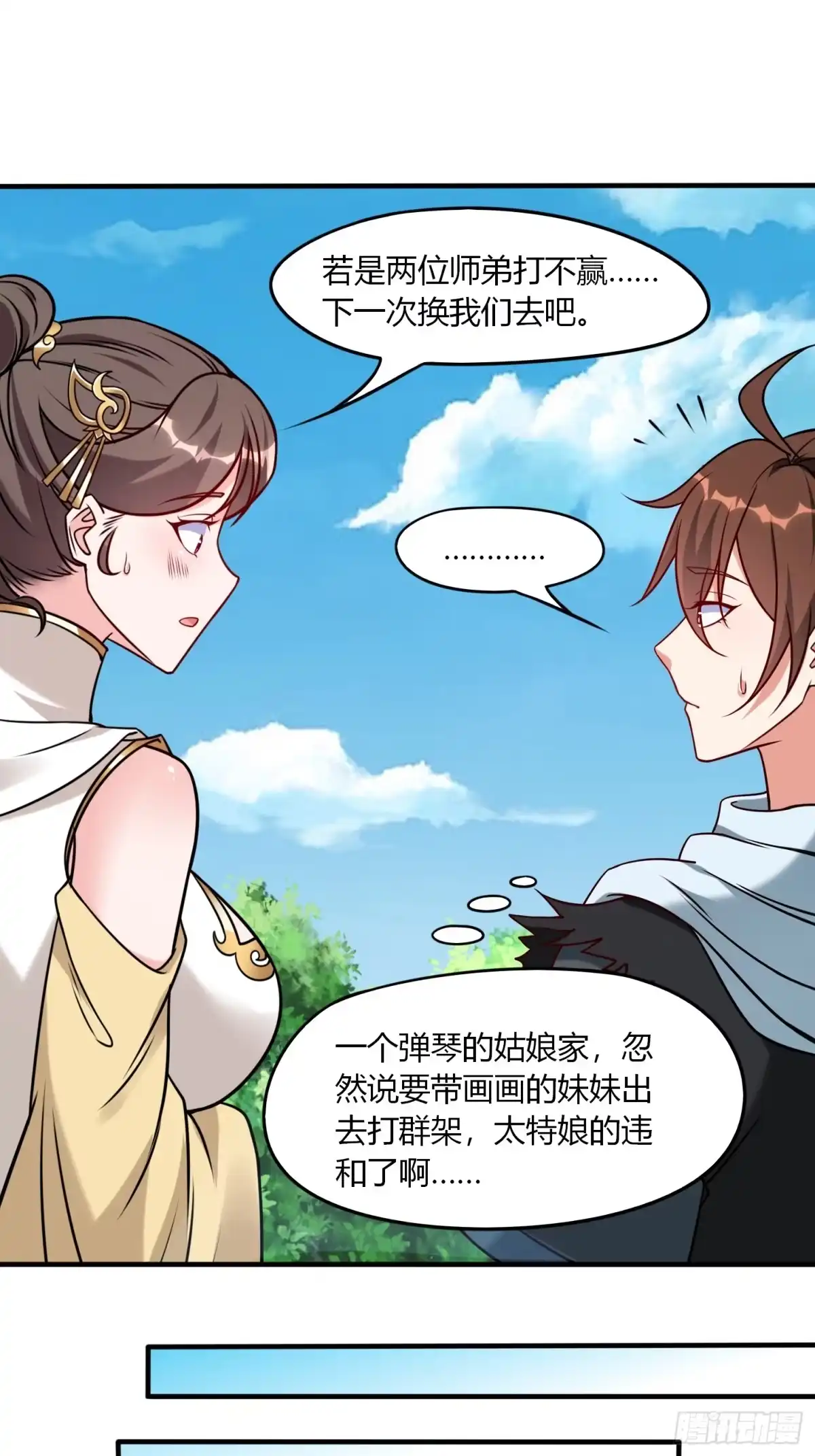《我真不是盖世高人》第34话 约群架 第32页