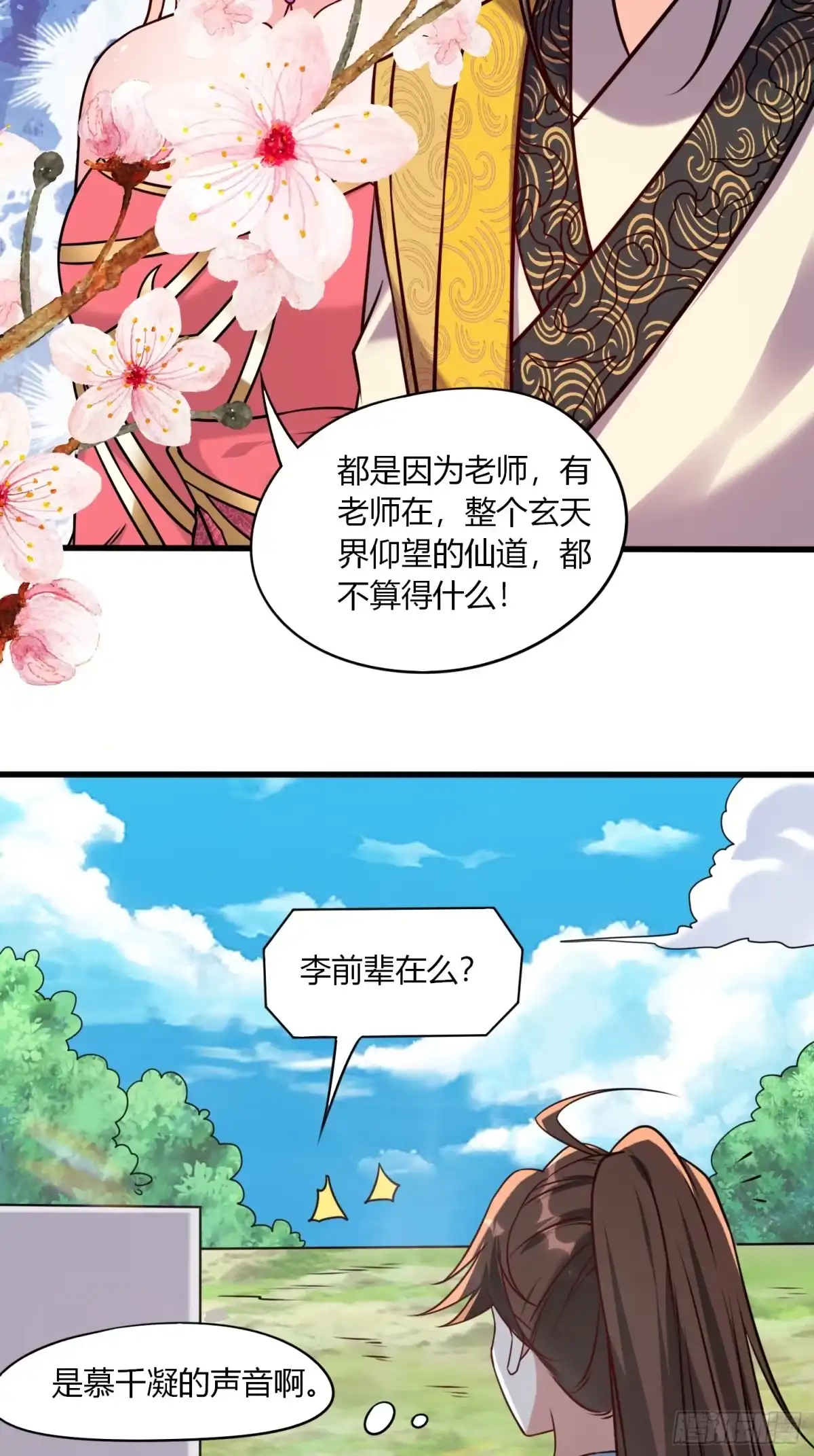 《我真不是盖世高人》第34话 约群架 第17页