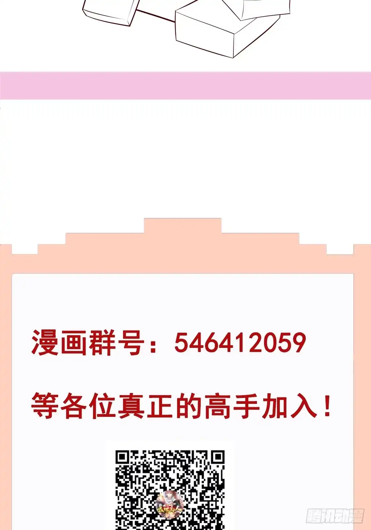 《我真不是盖世高人》第34话 约群架 第40页