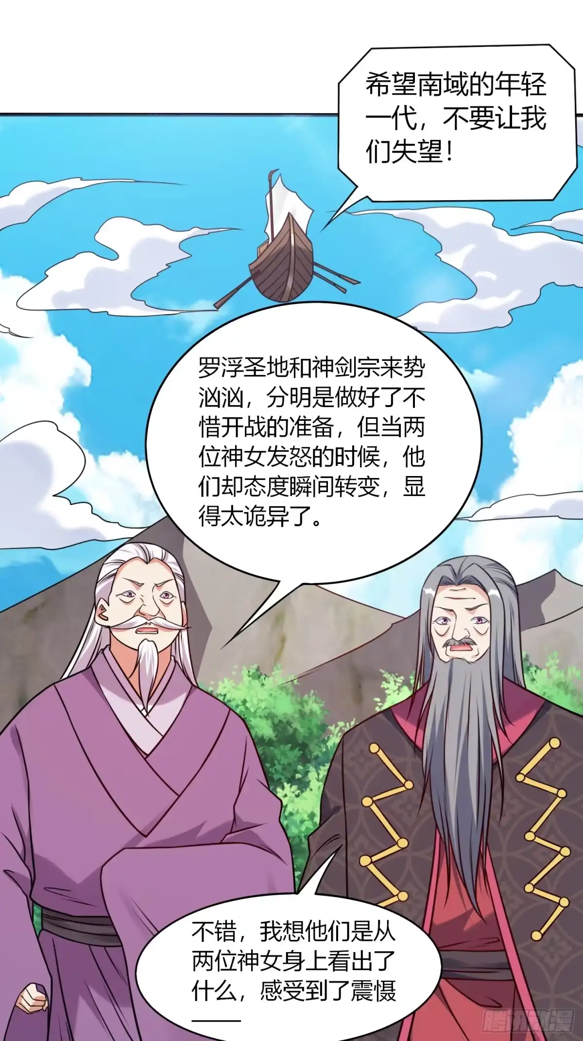 《我真不是盖世高人》第34话 约群架 第4页