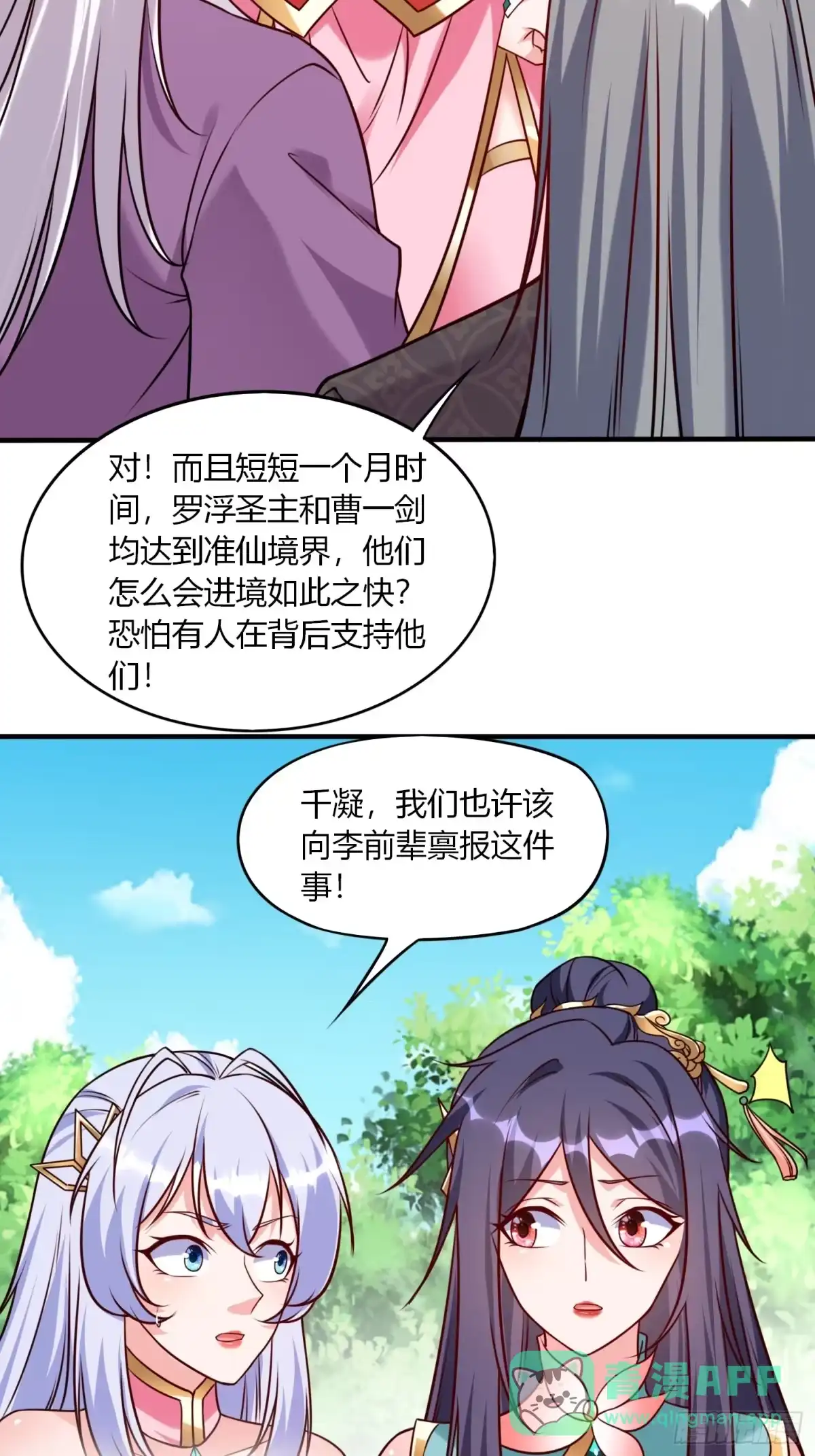 《我真不是盖世高人》第34话 约群架 第6页