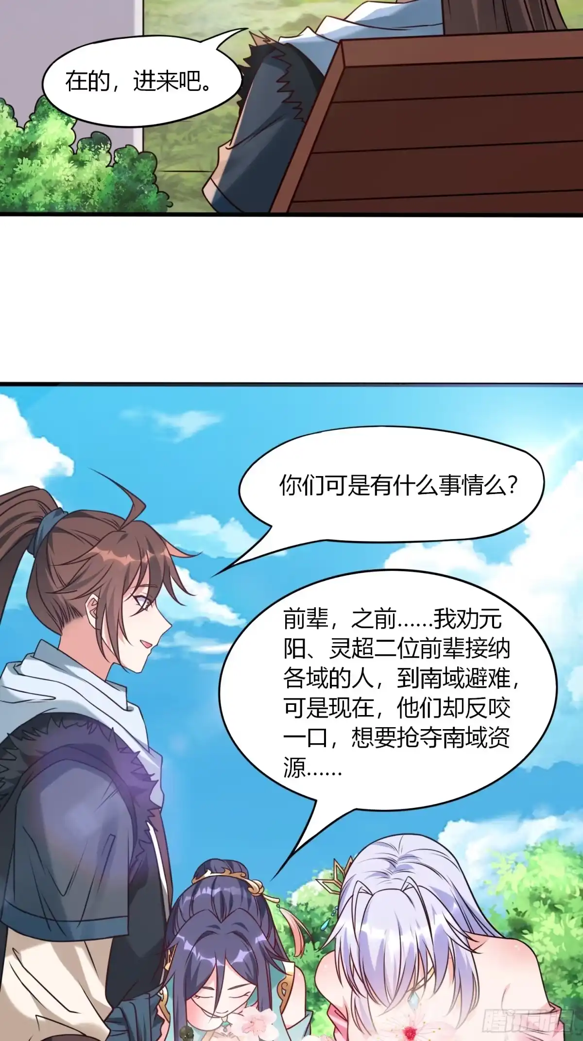 《我真不是盖世高人》第34话 约群架 第18页