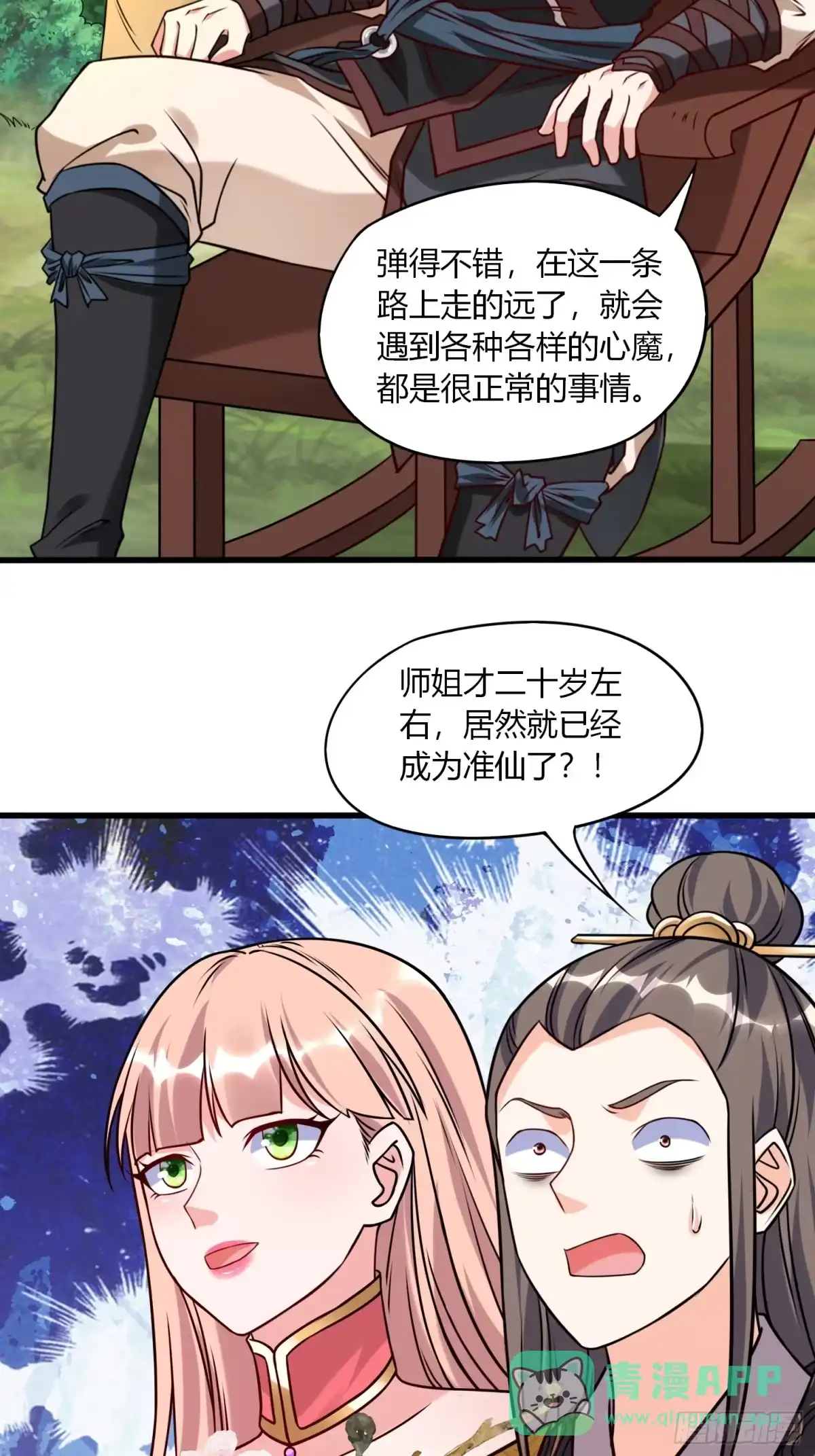 《我真不是盖世高人》第34话 约群架 第16页