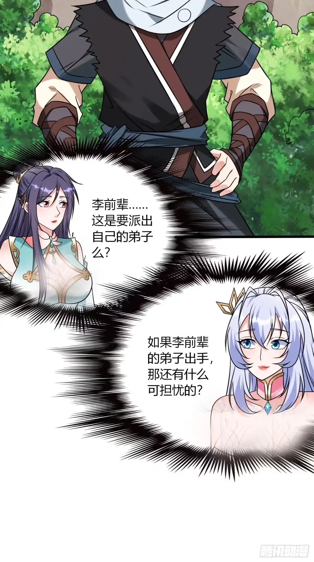 《我真不是盖世高人》第34话 约群架 第22页